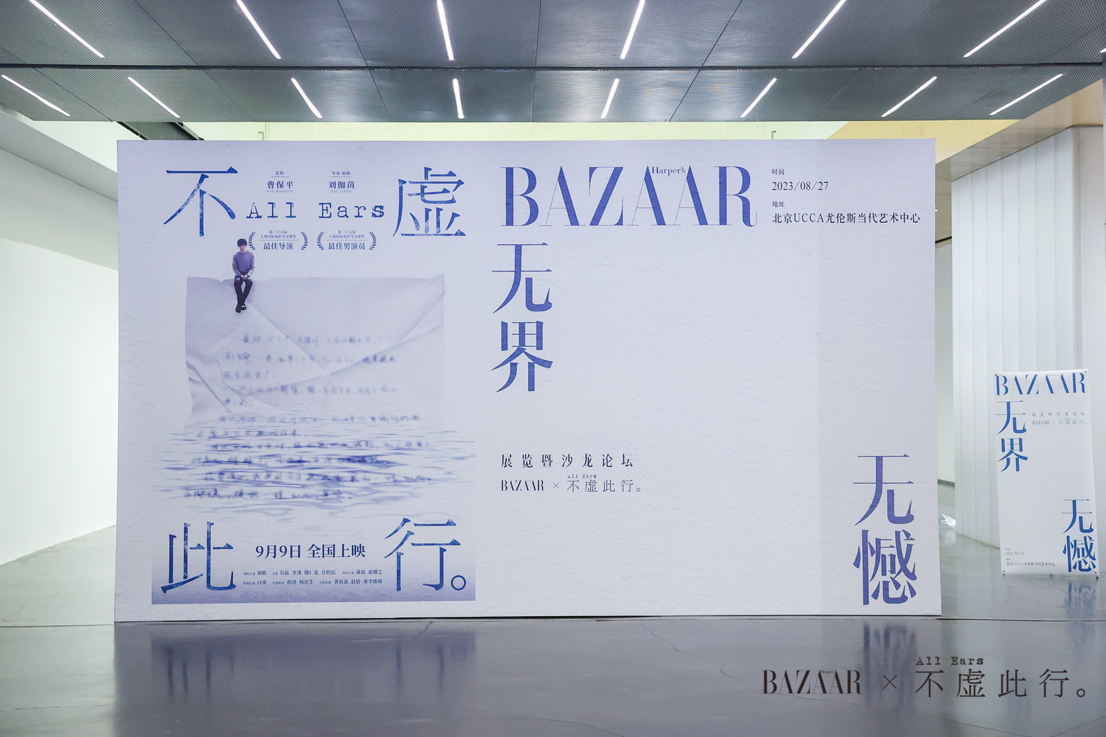 “ 无界•无憾”《时尚芭莎》x电影《不虚此行》展览活动策划真的不虚此行