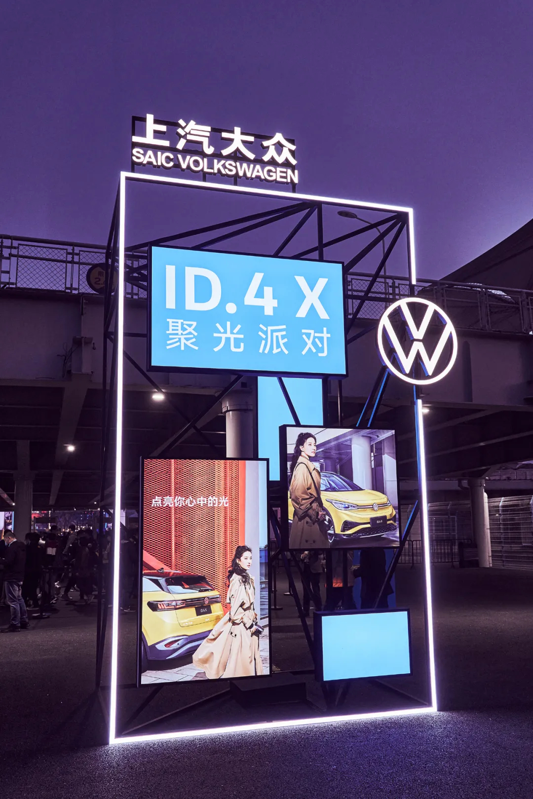 ID.4 X聚光派对活动策划的“电次元”跨界为品牌注入全新元素