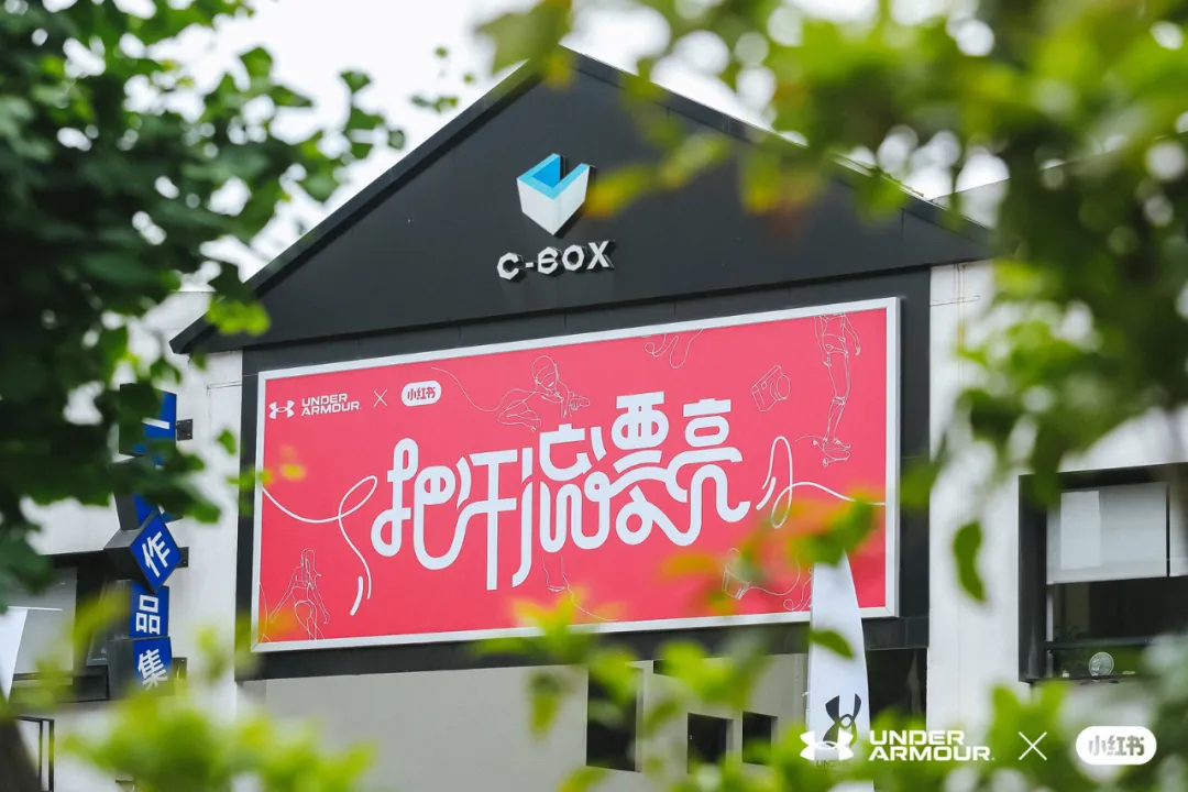 UAx小红书运动派对活动策划带你把汗流漂亮，练出漂亮的自己