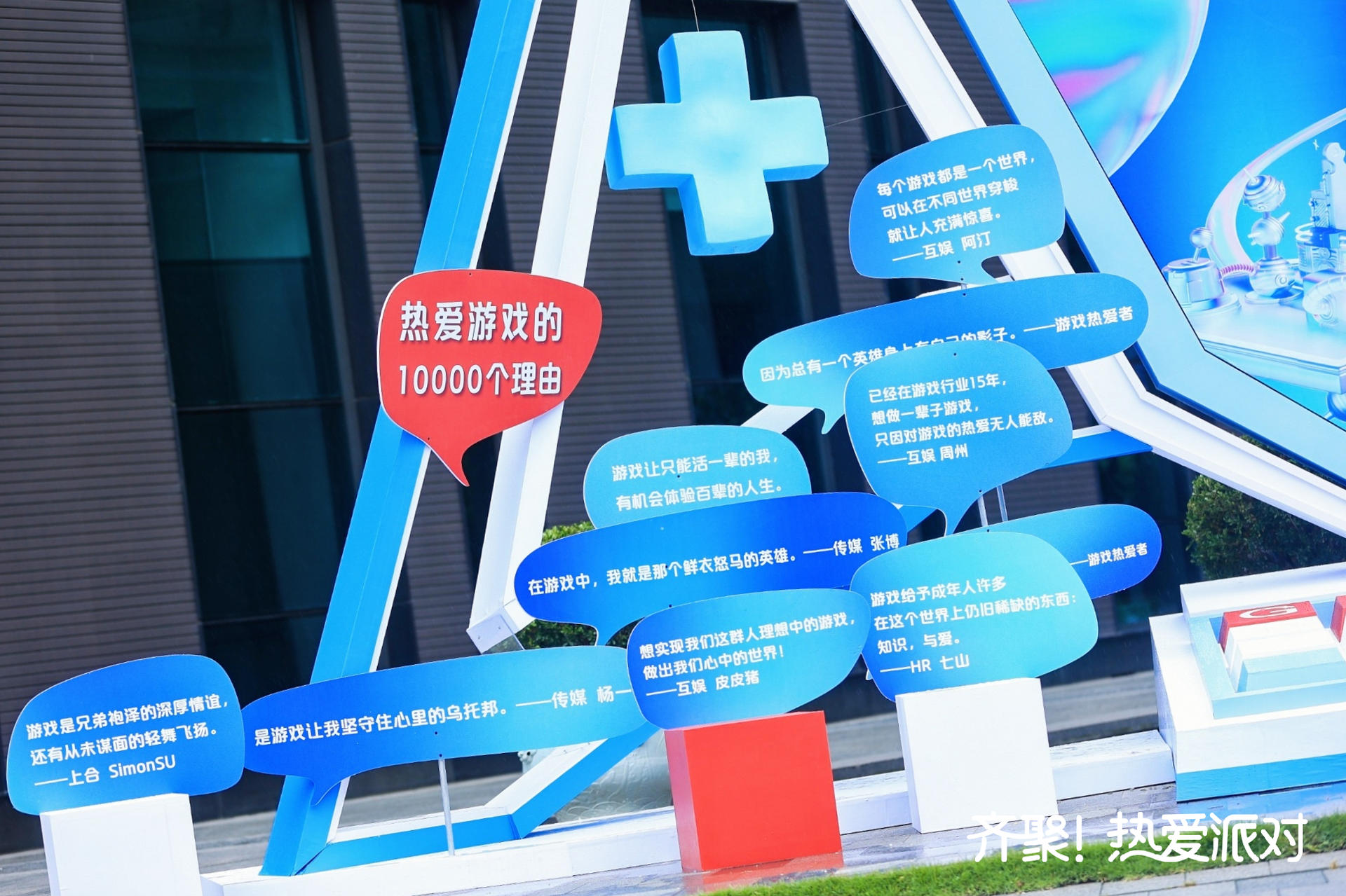 网易520游戏热爱派对活动策划打造了专属于游戏热爱者的节日