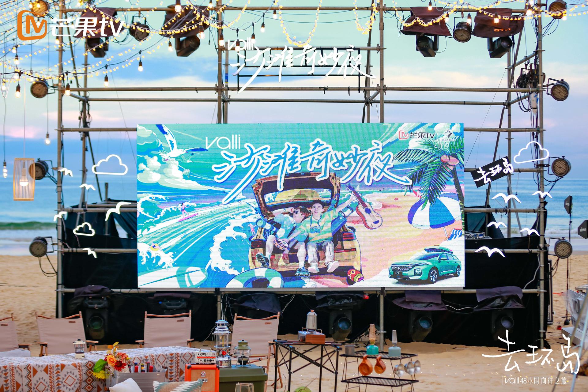 Valli沙滩奇妙夜派对活动策划嗨翻了全场