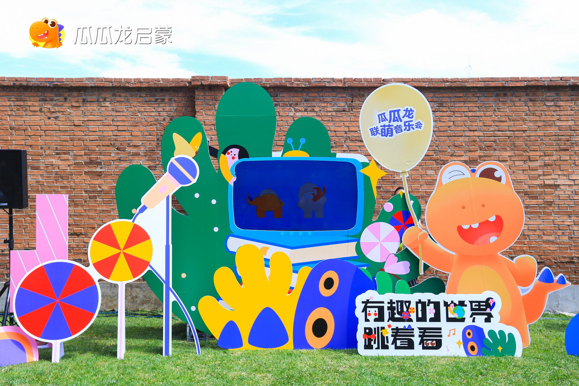 瓜瓜龙启蒙“动感萌神”诞生，联“萌”音乐会活动策划点燃有趣线下