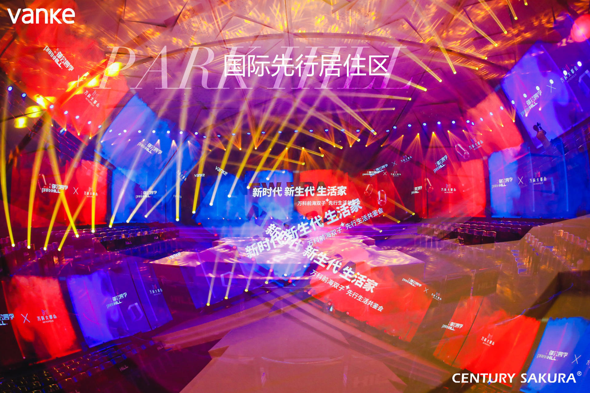 VANKE先行生活共鉴会活动策划体验足，沉浸式会场展开了生活的迭代思考