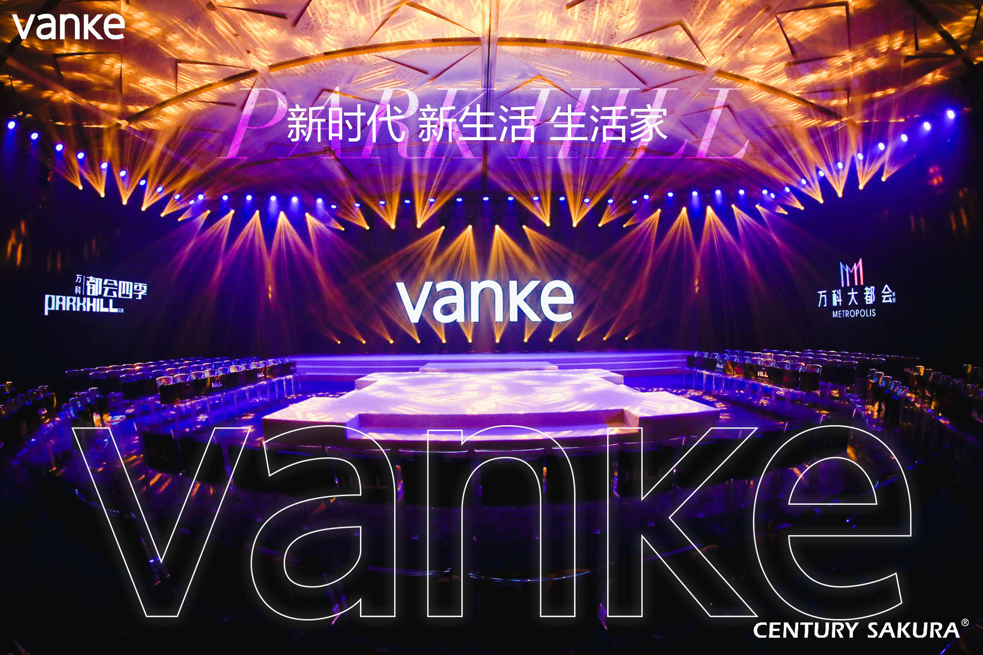 VANKE先行生活共鉴会活动策划体验足,沉浸式会场展开了生活的迭代思考