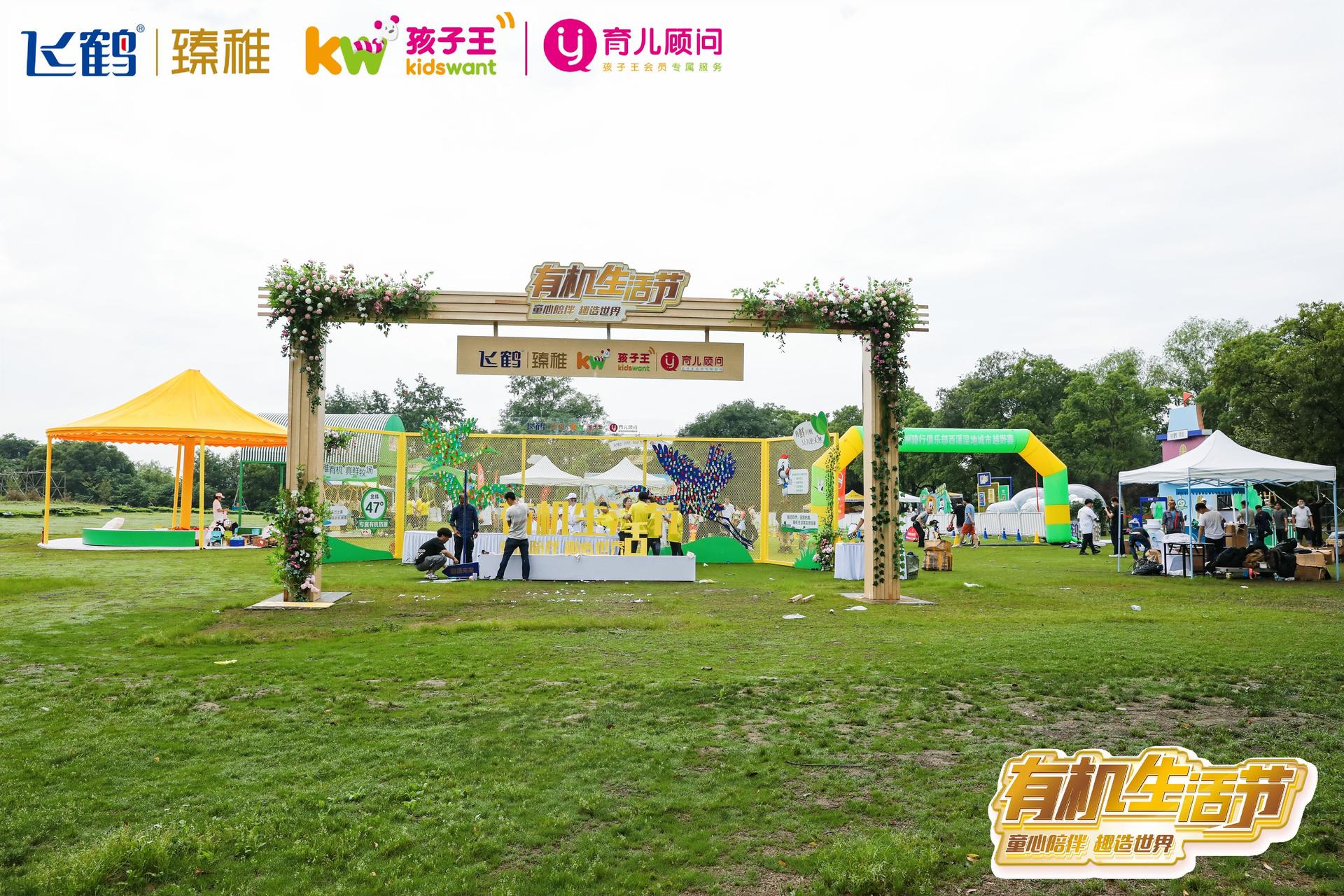 有机生活节活动策划重磅启幕，助力中国宝宝茁壮成长