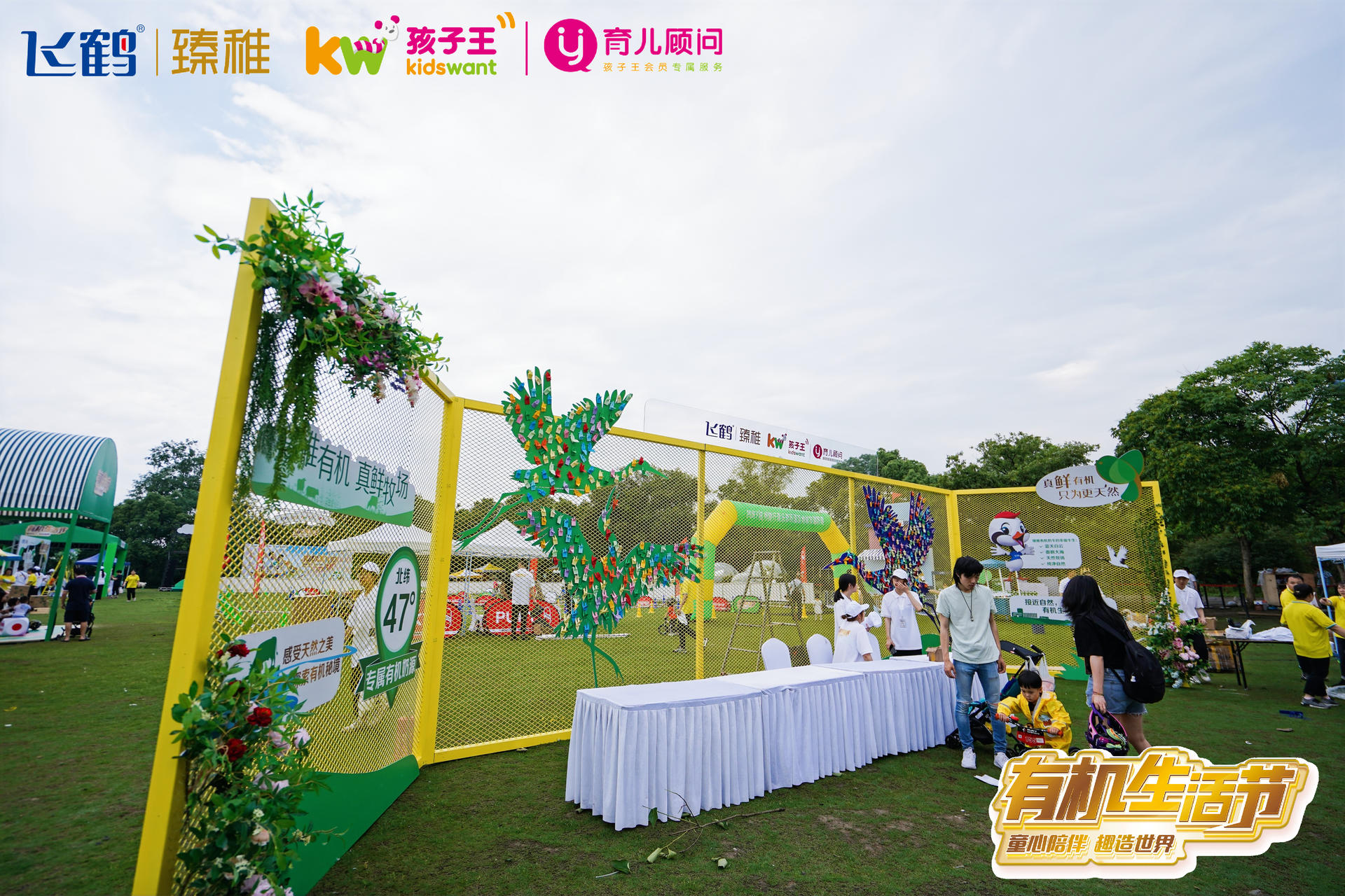 有机生活节活动策划重磅启幕,助力中国宝宝茁壮成长
