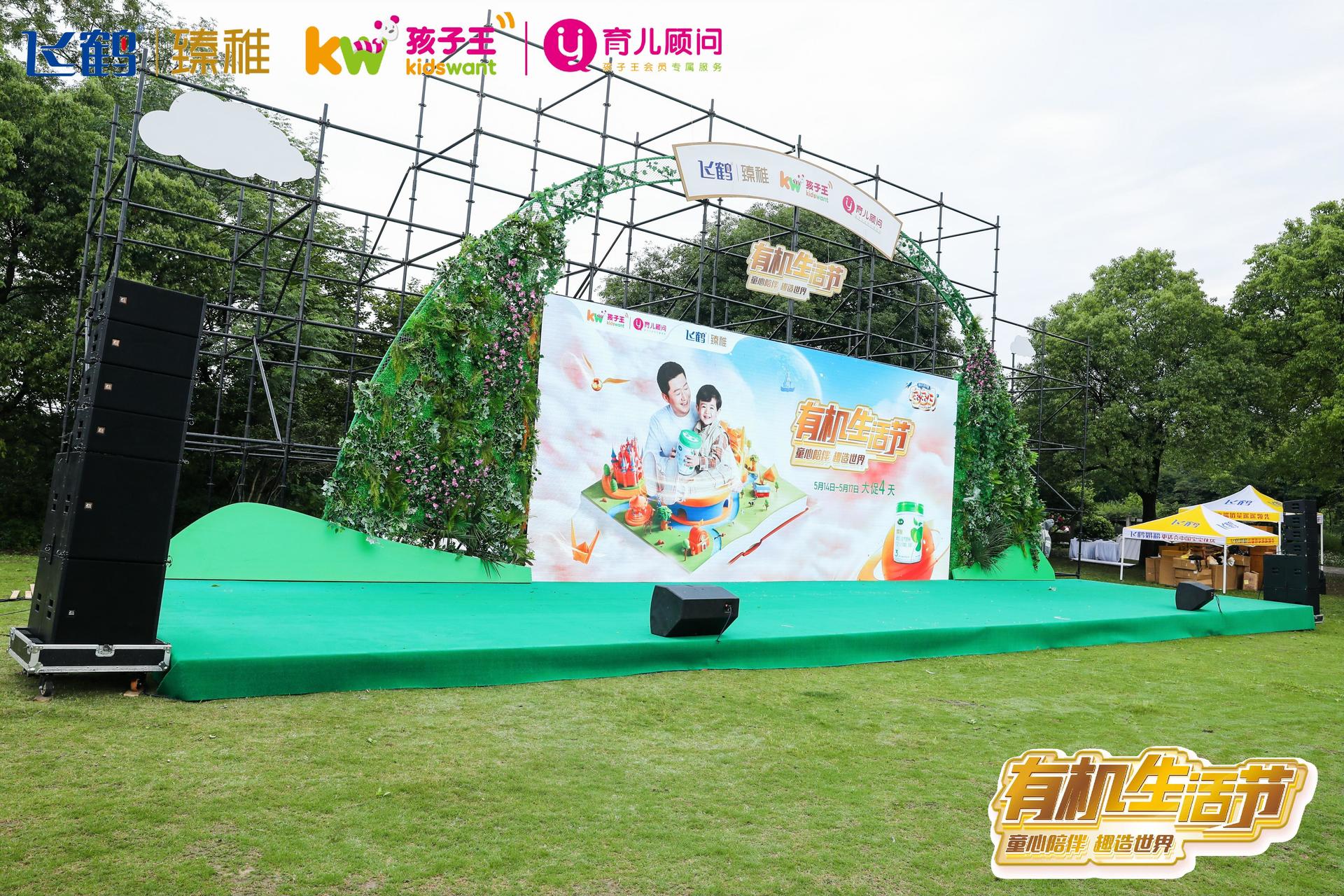 有机生活节活动策划重磅启幕,助力中国宝宝茁壮成长
