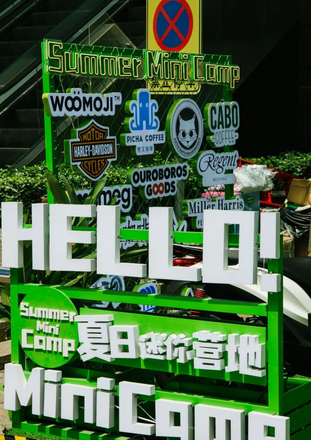 夏日迷你营地嘉年华活动策划火热来袭,满眼绿色心情大好