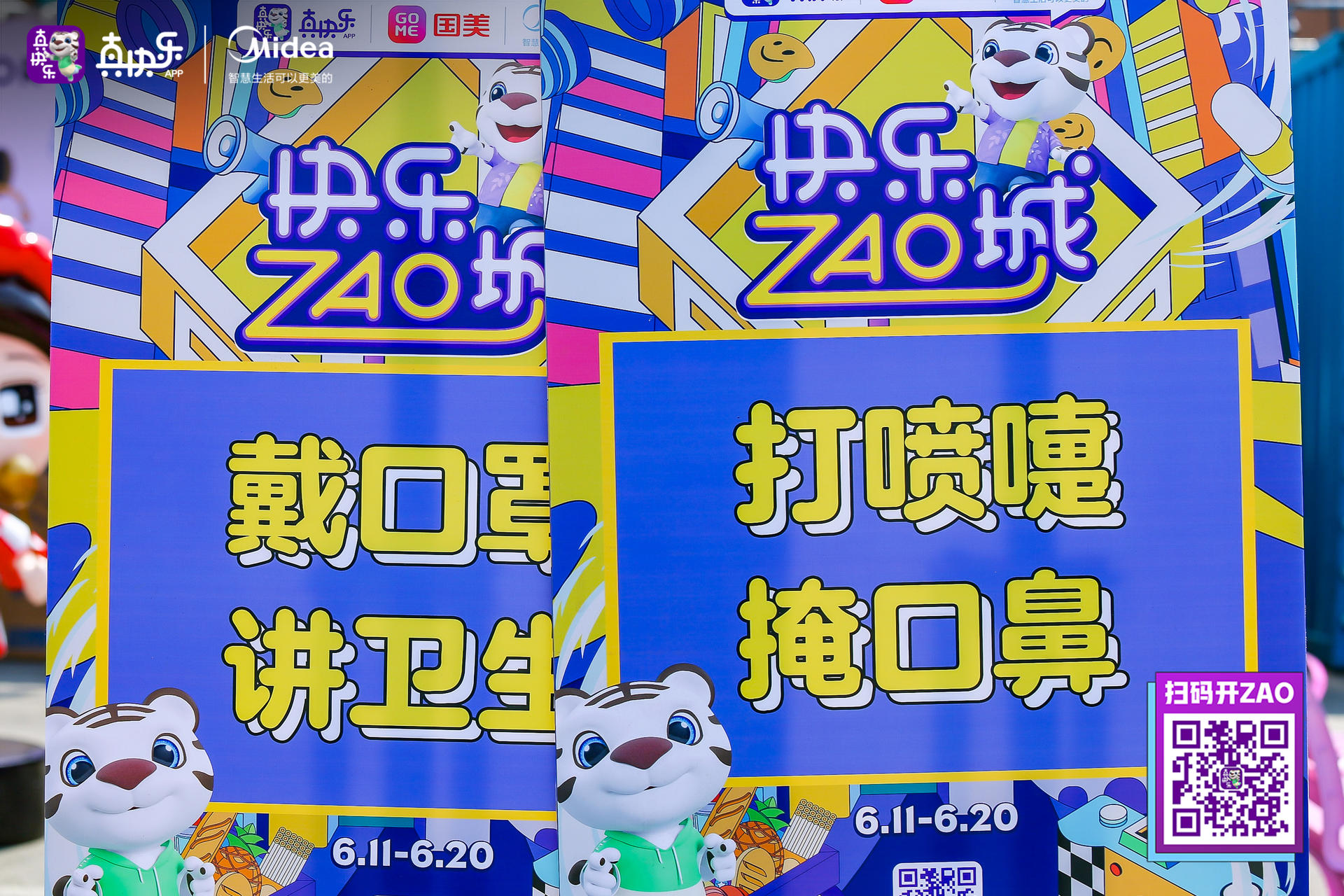 “快乐Zao城”市集活动策划以独具特色的娱乐化创新打法燥热开启