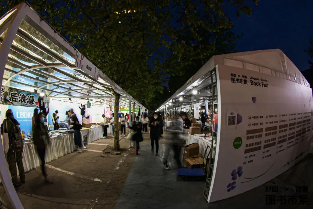 郎园x做書「图书市集」活动策划全心只做一件事:卖书