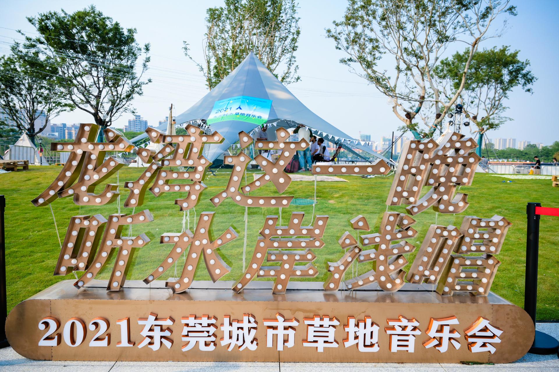 城市草地音乐会活动策划魅力上演，开启一场浪漫的邂逅