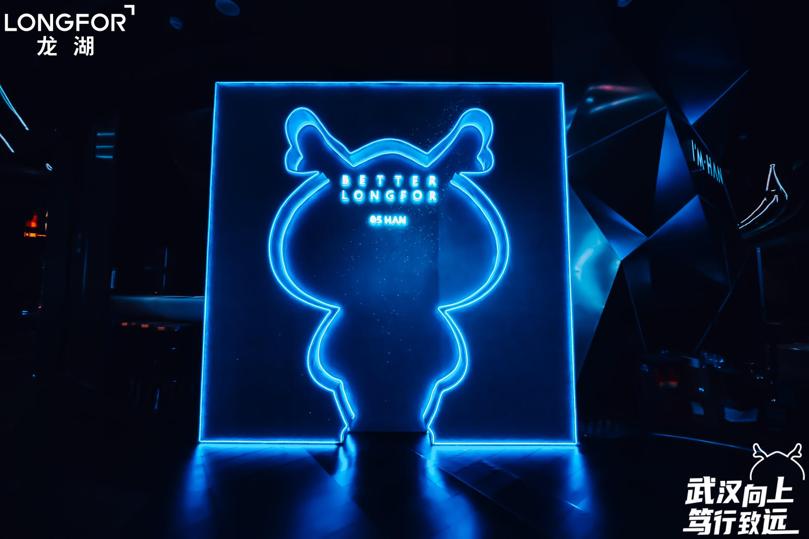 「武汉向上，笃行致远」媒体主题交流宴活动策划尽显科技与梦幻