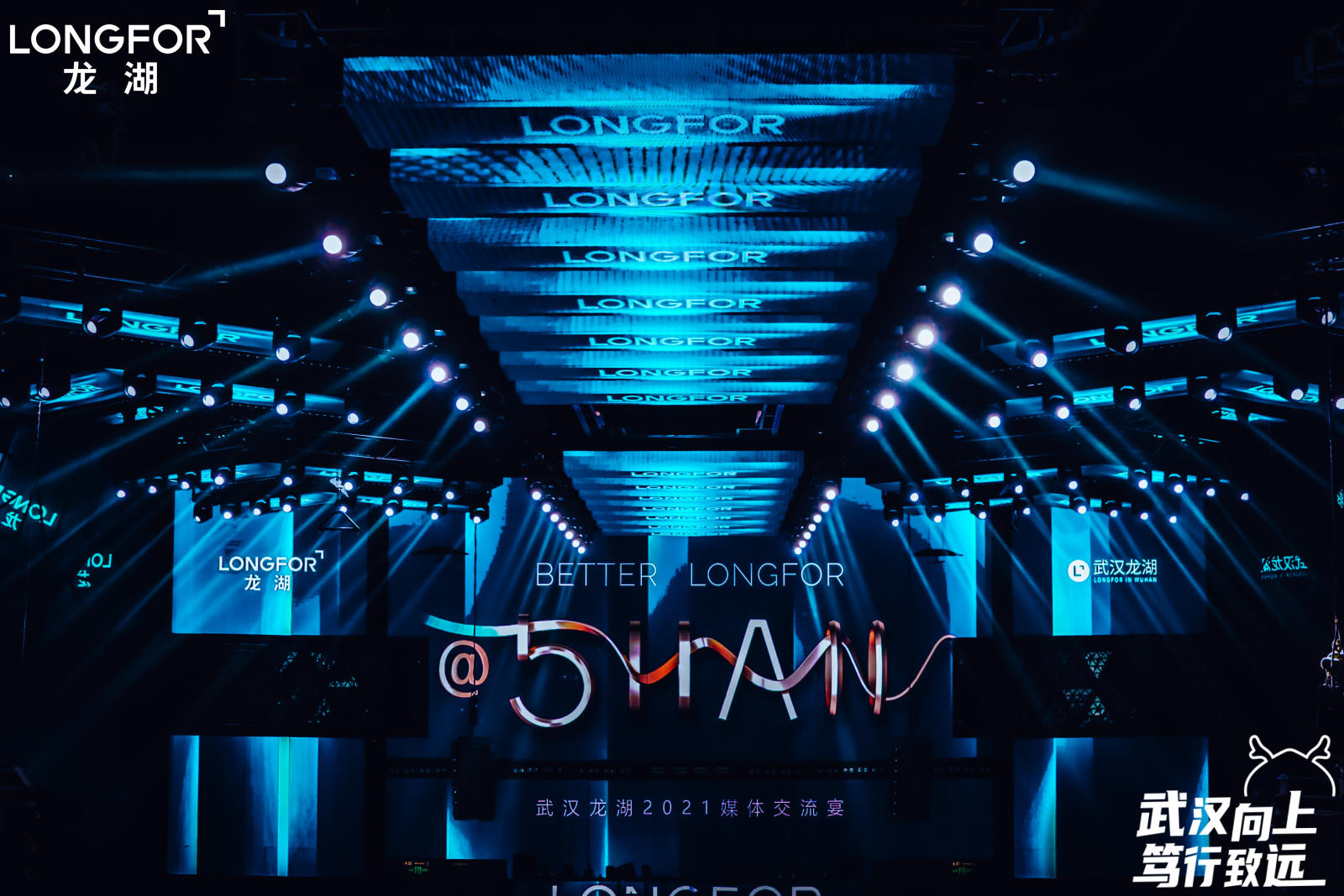 「武汉向上，笃行致远」媒体主题交流宴活动策划尽显科技与梦幻