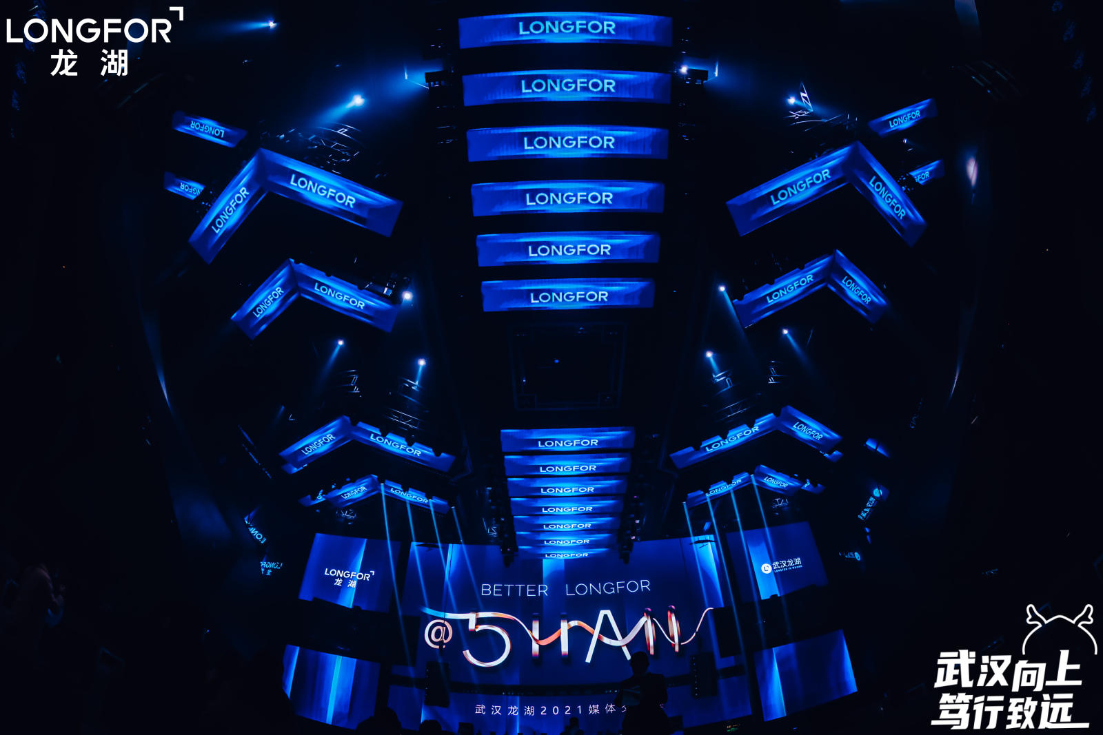 「武汉向上，笃行致远」媒体主题交流宴活动策划尽显科技与梦幻