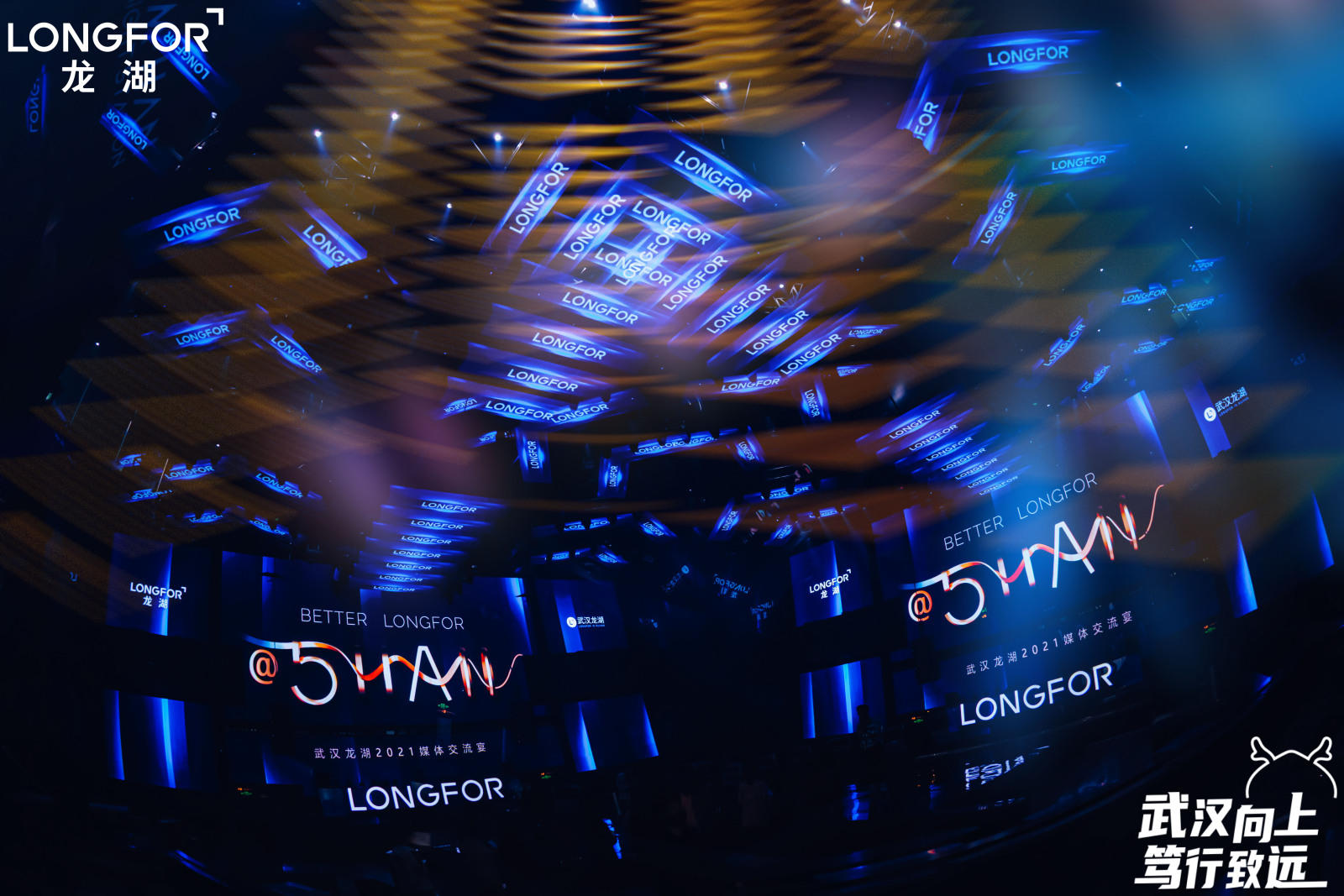 「武汉向上，笃行致远」媒体主题交流宴活动策划尽显科技与梦幻