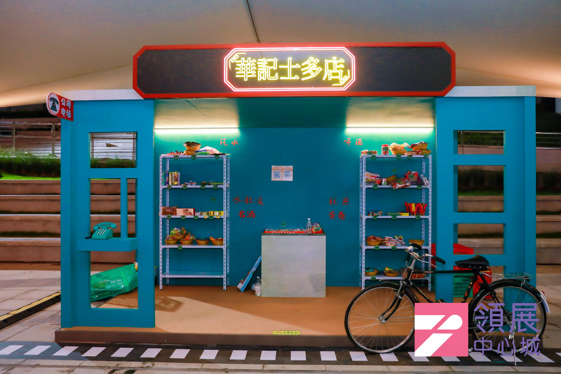 复古回潮嘉年华活动策划火热来袭，一秒重温80、90年代的童真回忆