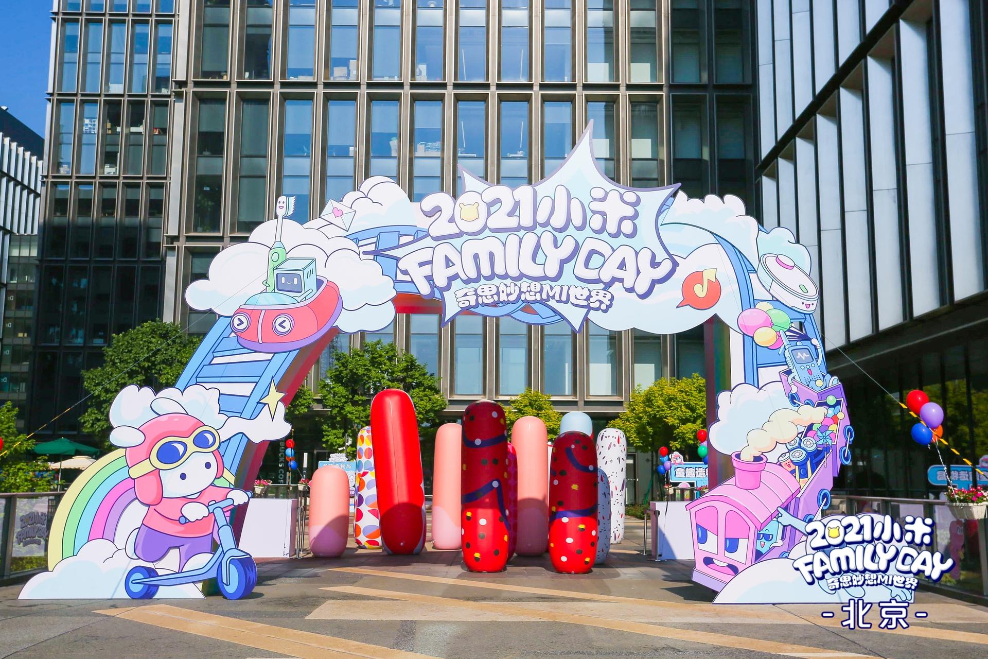 奇思妙想MI世界小米家庭日活动策划成大型游乐场，好玩又难忘