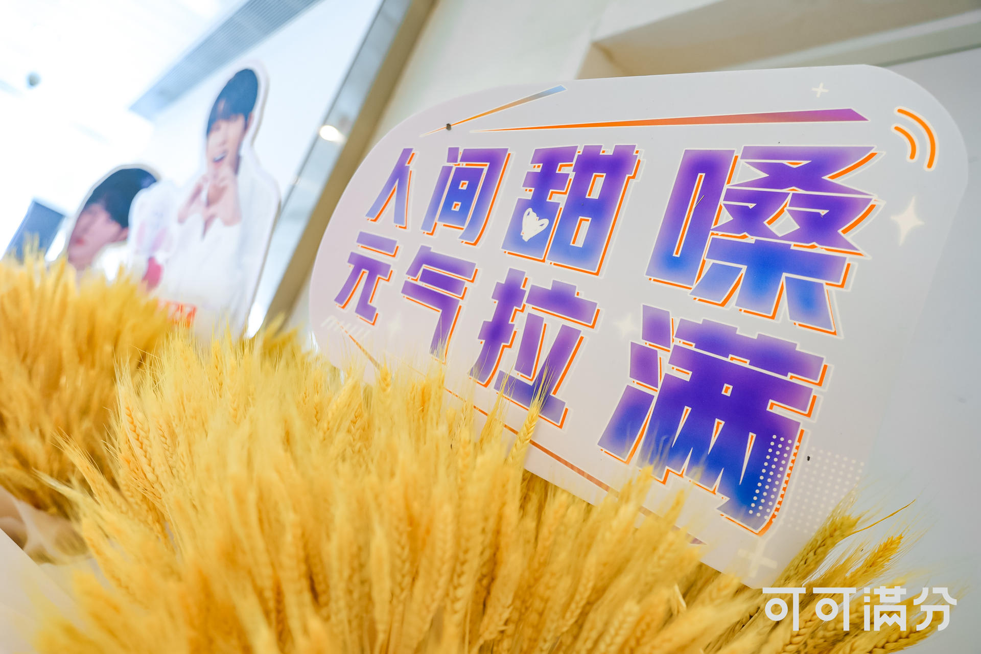 可可满分领衔开燥FLOWSIXTEEN BFC外滩音乐季活动策划