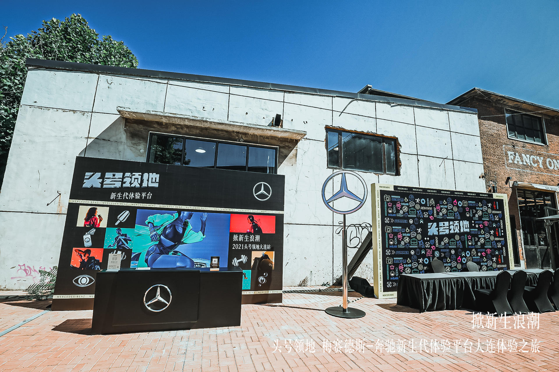 「掀新生浪潮」头号领地新生代体验活动策划无所不在的新鲜，秀出自我