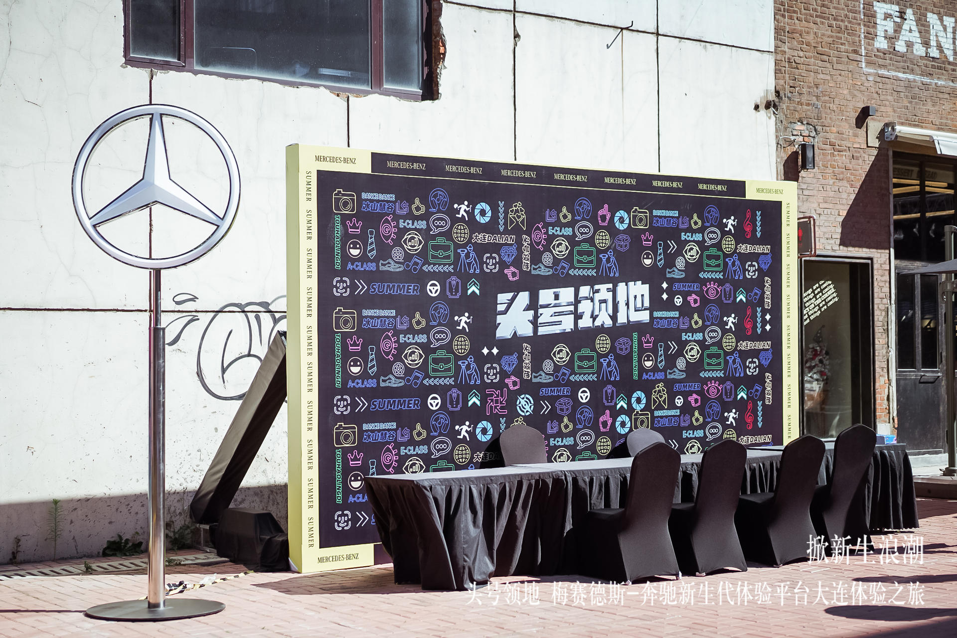 「掀新生浪潮」头号领地新生代体验活动策划无所不在的新鲜，秀出自我