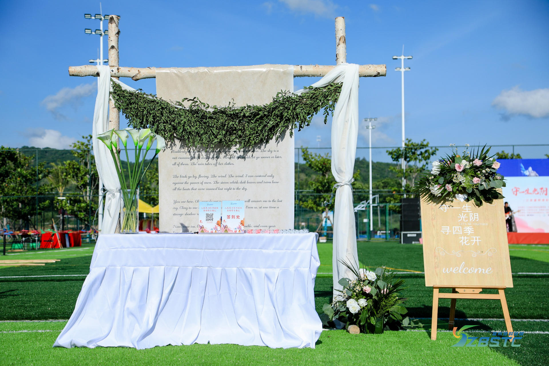 「守一生时光 寻四季花开」主题青春汇活动策划仿佛户外婚礼现场