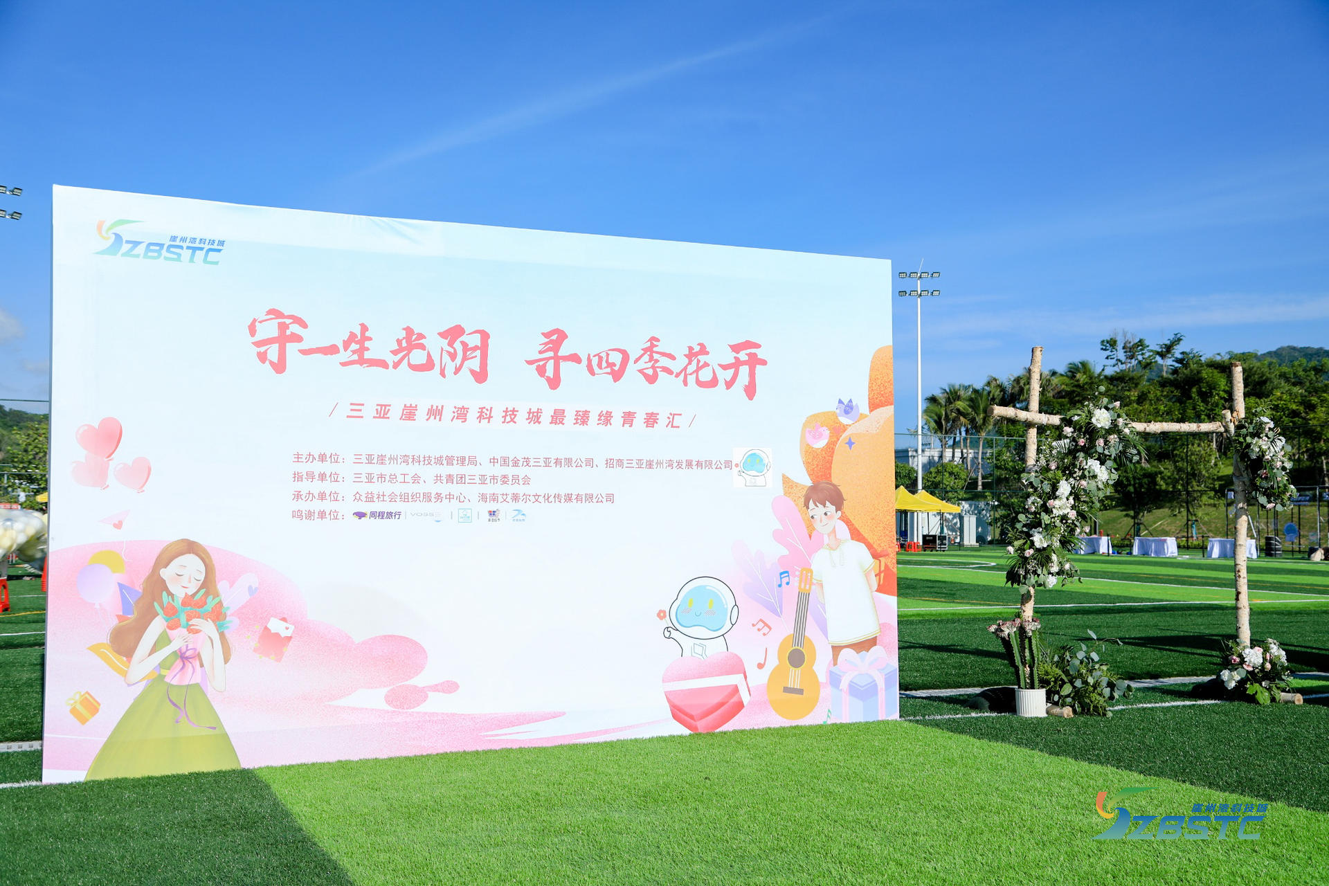 「守一生时光 寻四季花开」主题青春汇活动策划仿佛户外婚礼现场