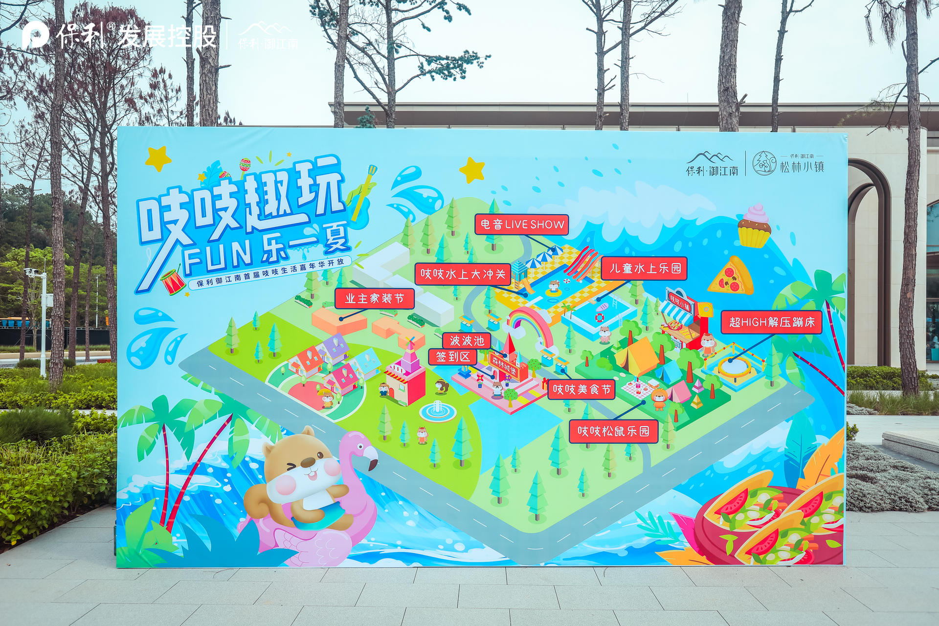 吱吱趣玩 FUN乐一夏主题嘉年华活动策划的水上运动太清爽一夏了