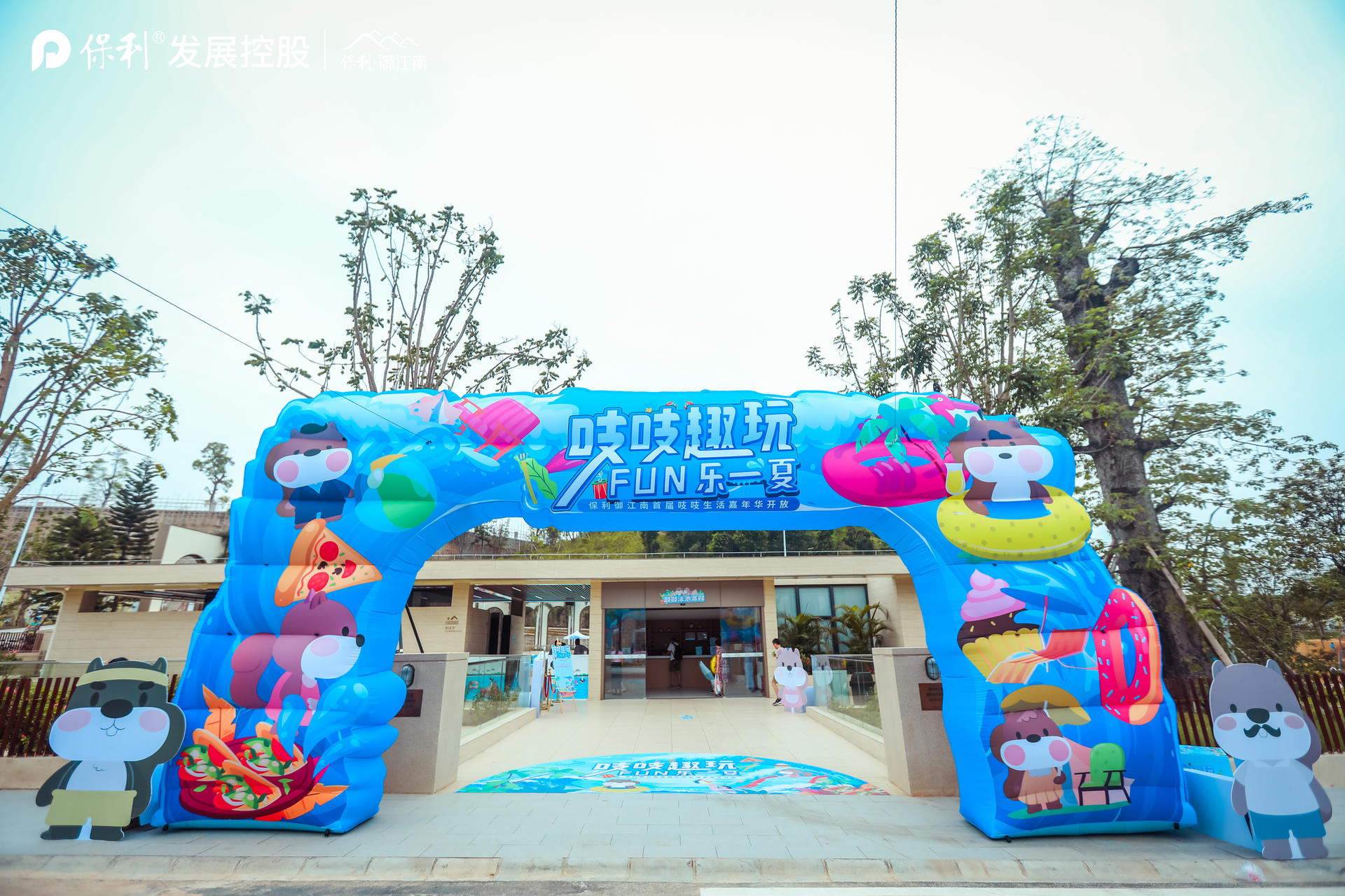 吱吱趣玩 FUN乐一夏主题嘉年华活动策划的水上运动太清爽一夏了