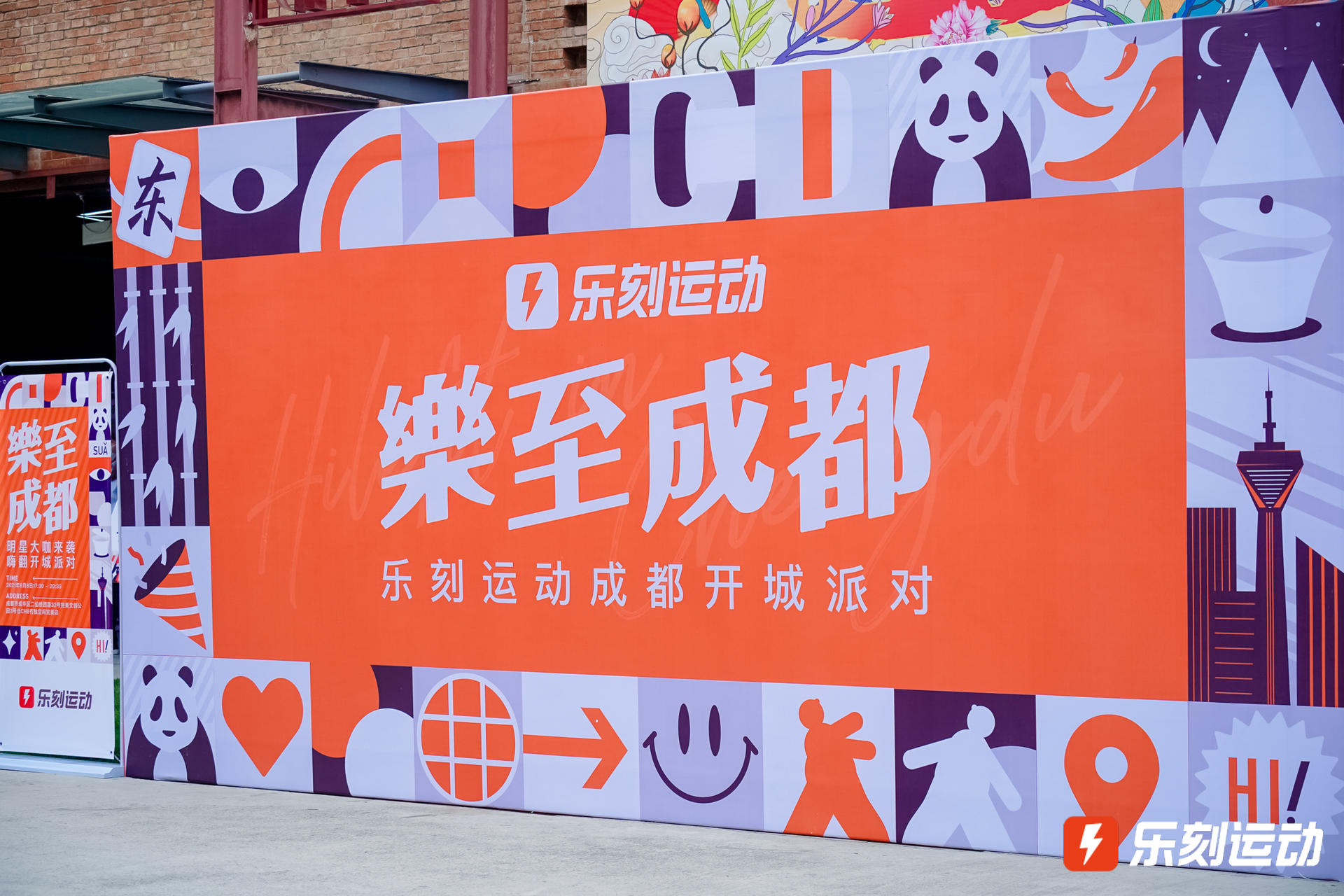 乐刻运动在成都的开城派对活动策划超燃的，快来释放你的多巴胺吧