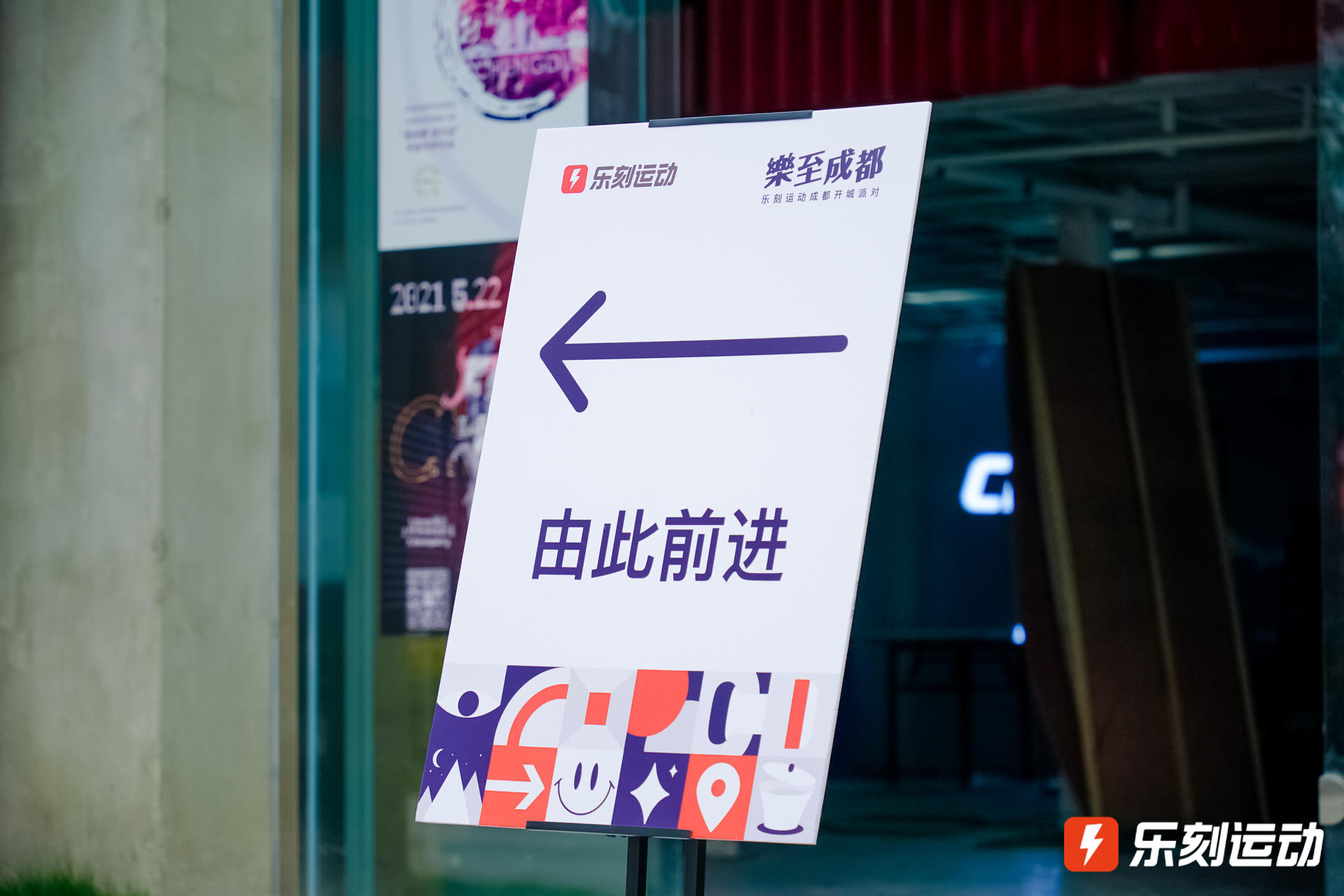 乐刻运动在成都的开城派对活动策划超燃的,快来释放你的多巴胺吧