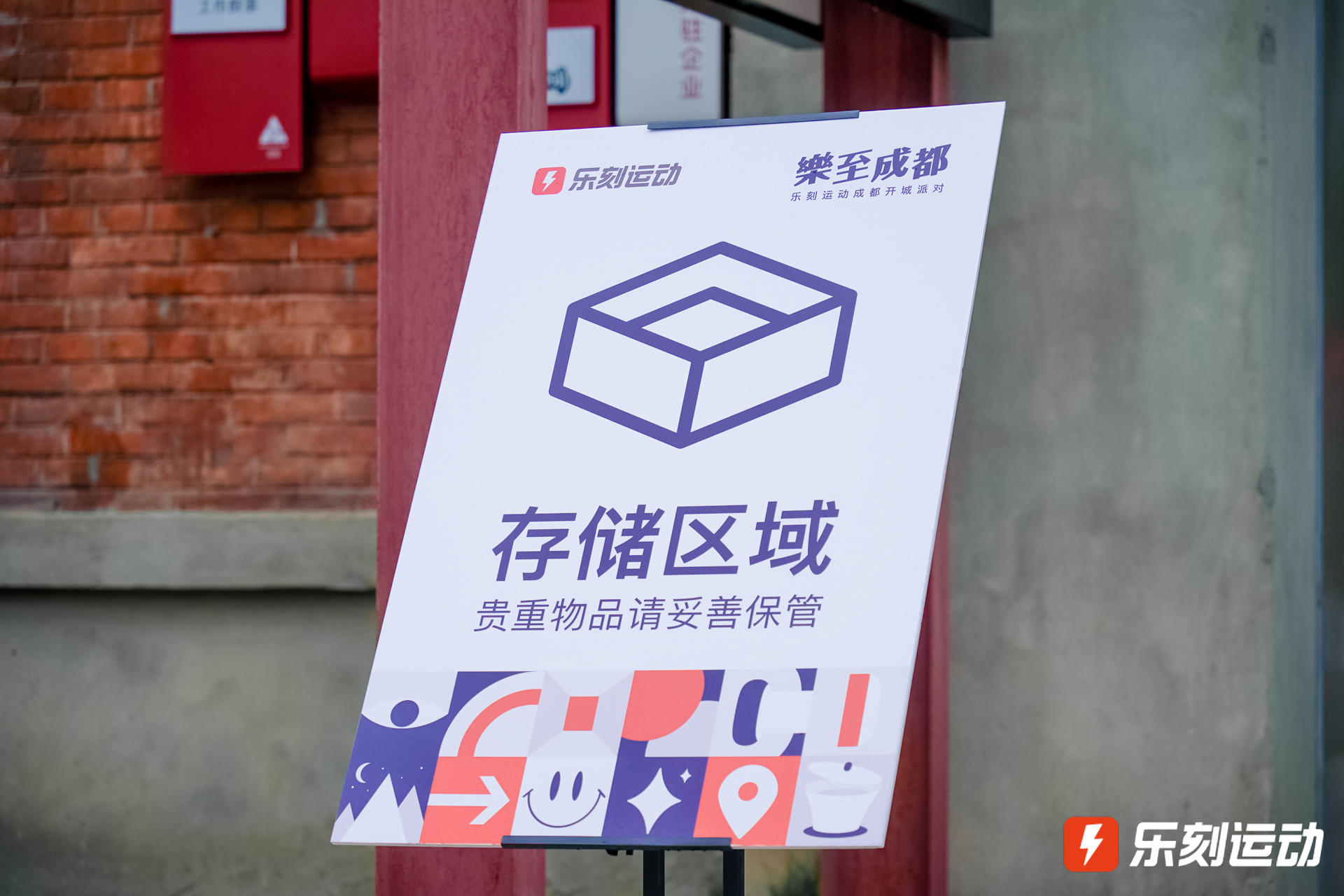 乐刻运动在成都的开城派对活动策划超燃的,快来释放你的多巴胺吧