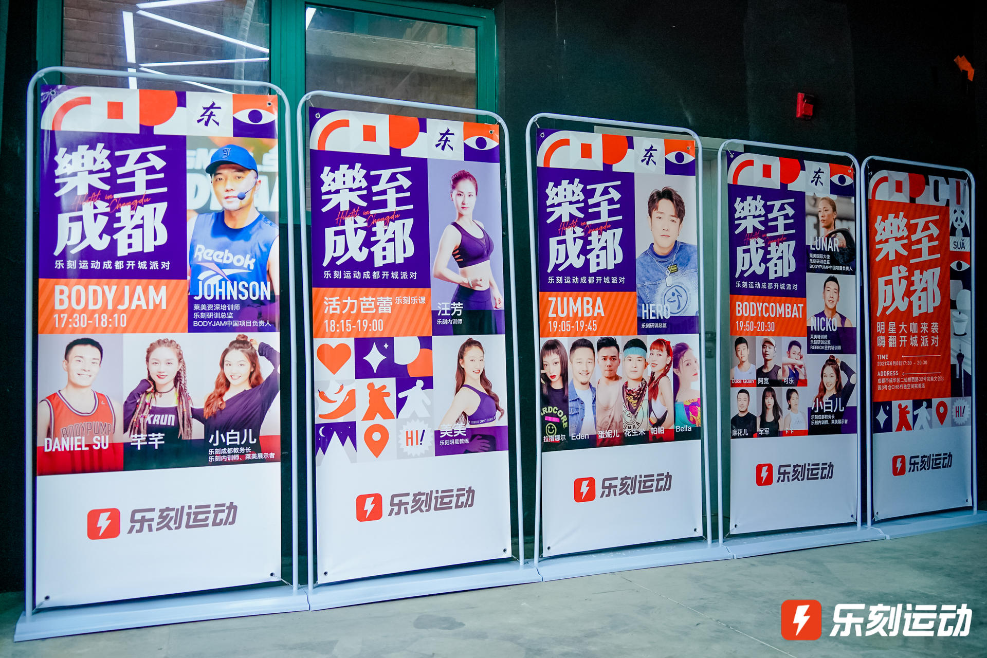 乐刻运动在成都的开城派对活动策划超燃的,快来释放你的多巴胺吧