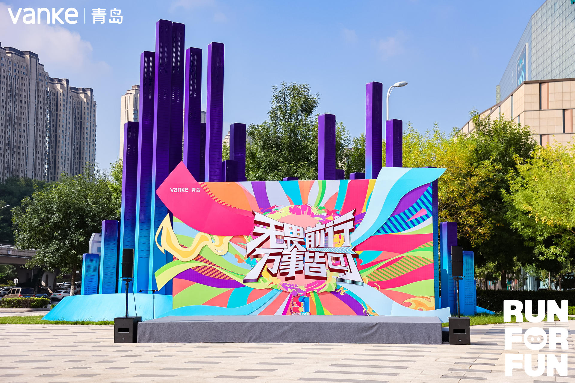 「无畏前行 万事皆可」夏季线上乐跑赛事活动策划喊你寻找城市彩蛋