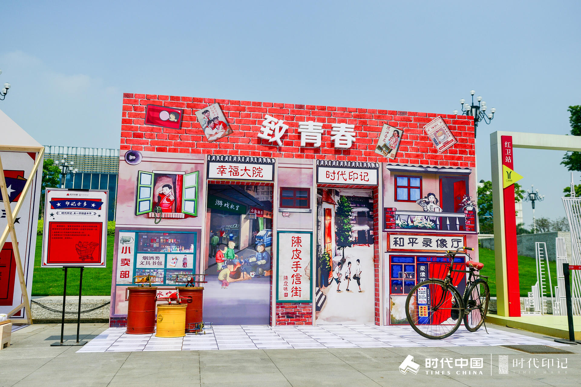 时代印记嘉年华活动策划带你穿越到曾经的美好年代