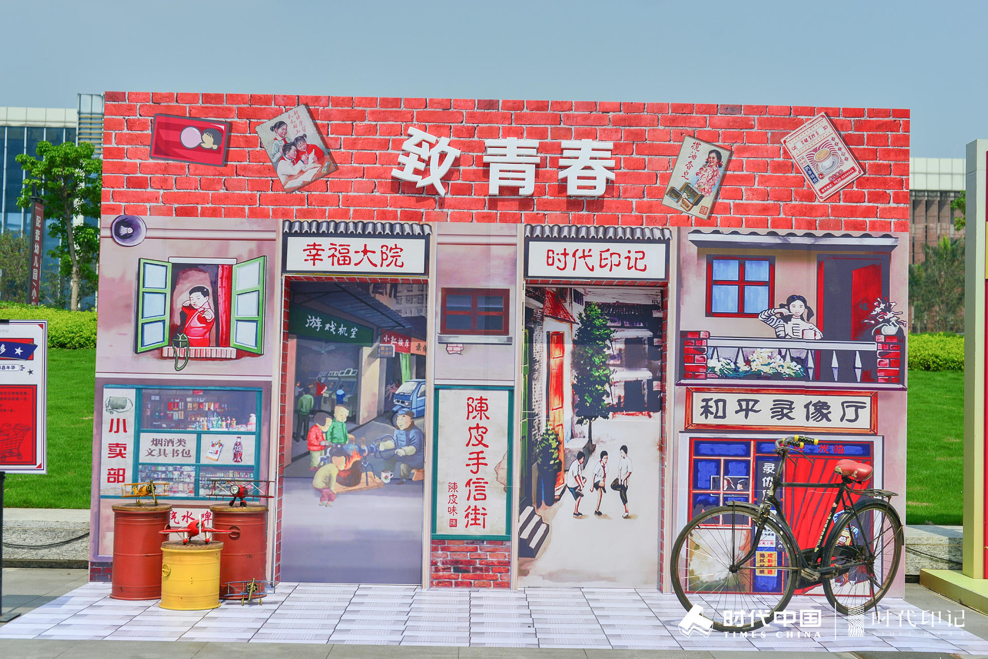 时代印记嘉年华活动策划带你穿越到曾经的美好年代