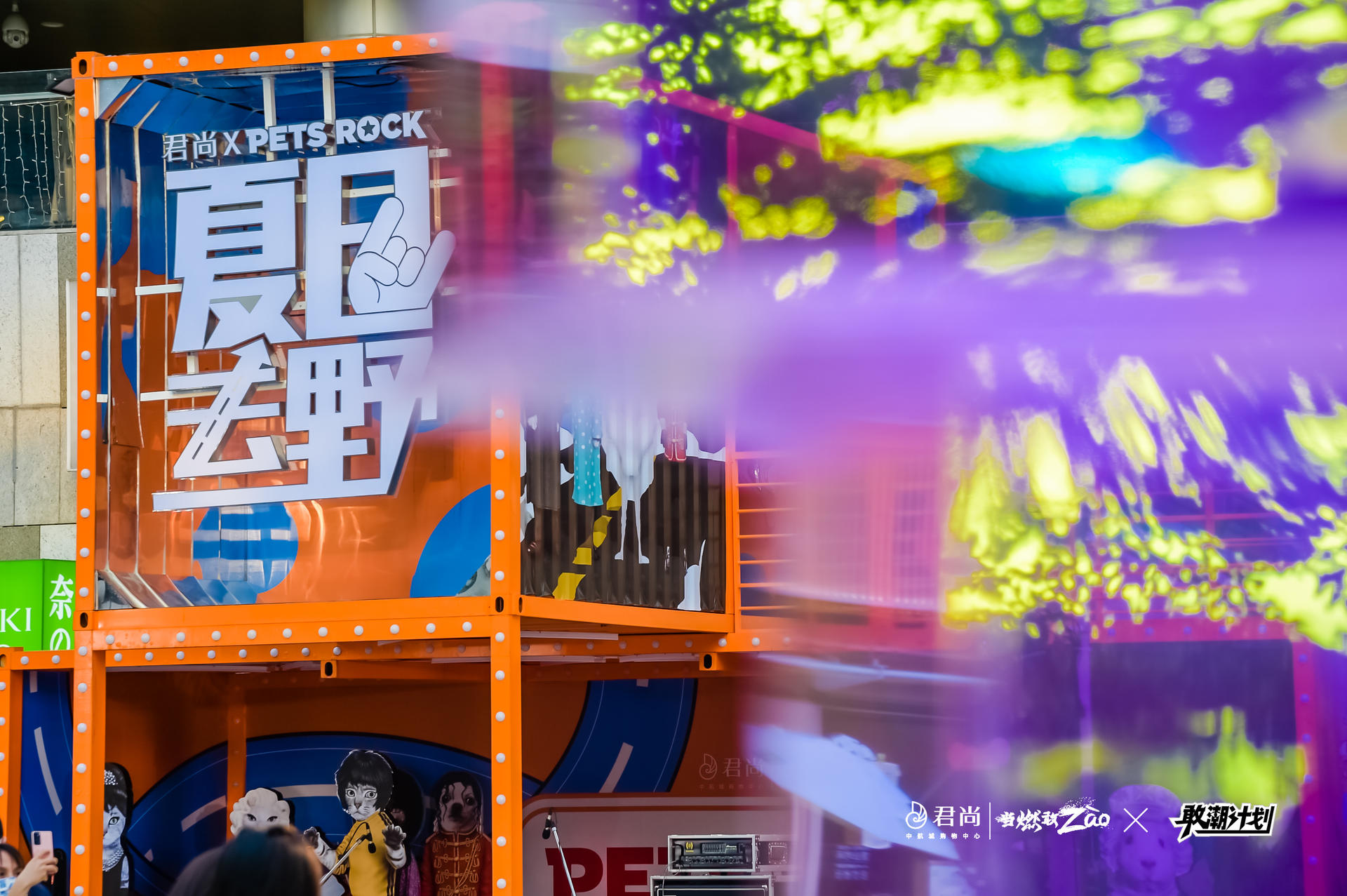 以电音摇滚声势浩大的潮玩活动策划点燃夏季热情、迸发高燃能量