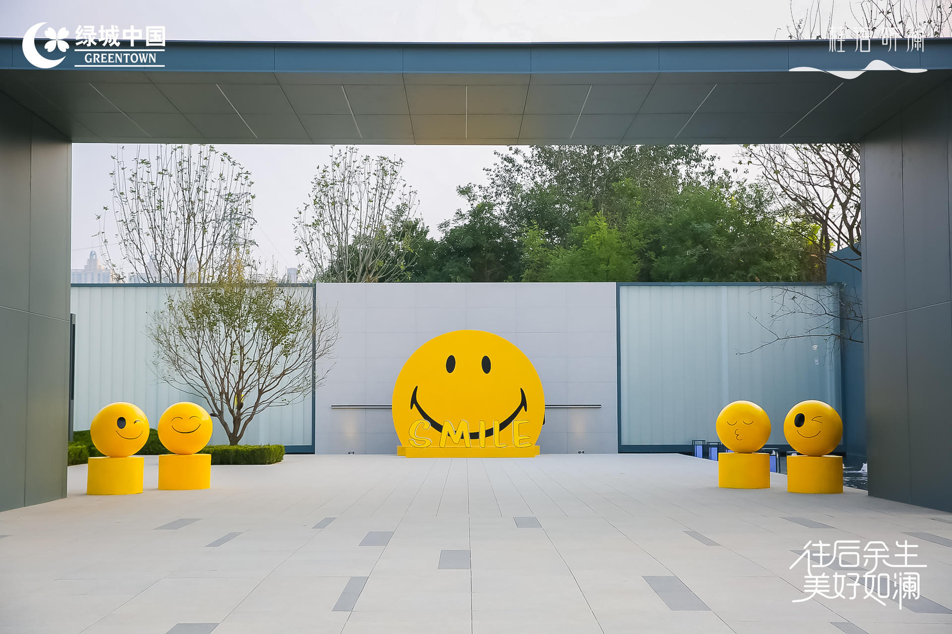 「往后余生 美好如澜」生活睦邻节活动策划现场满是emoji表情包