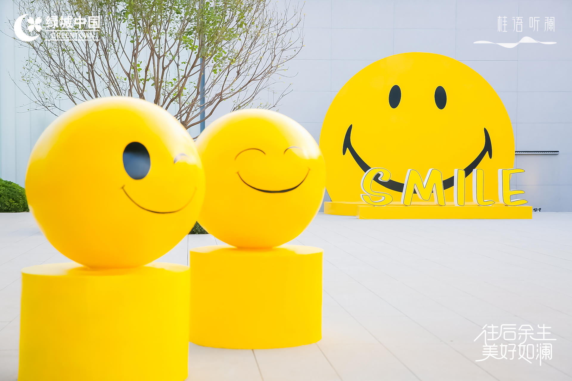 「往后余生 美好如澜」生活睦邻节活动策划现场满是emoji表情包