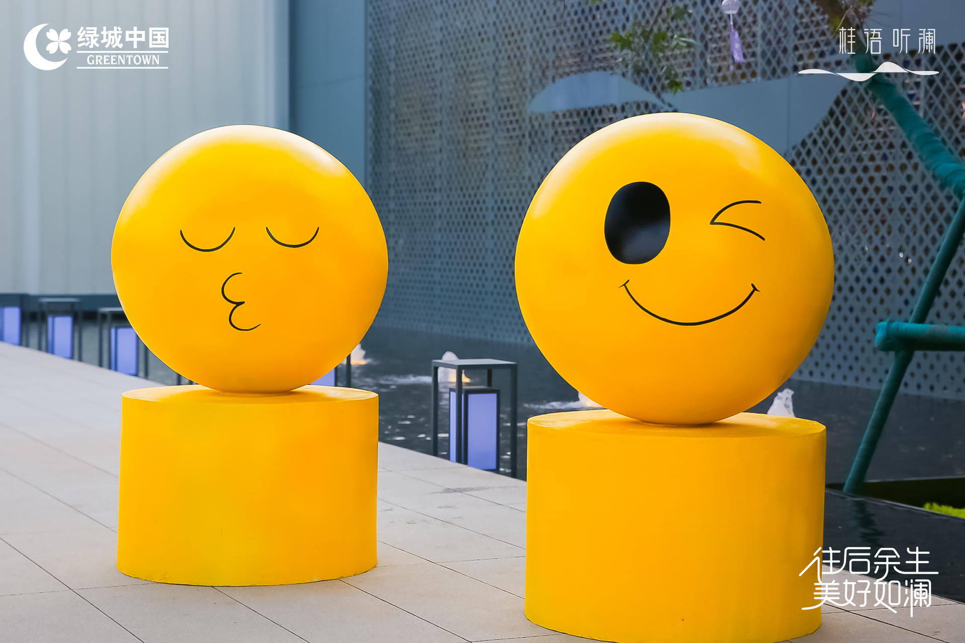 「往后余生 美好如澜」生活睦邻节活动策划现场满是emoji表情包