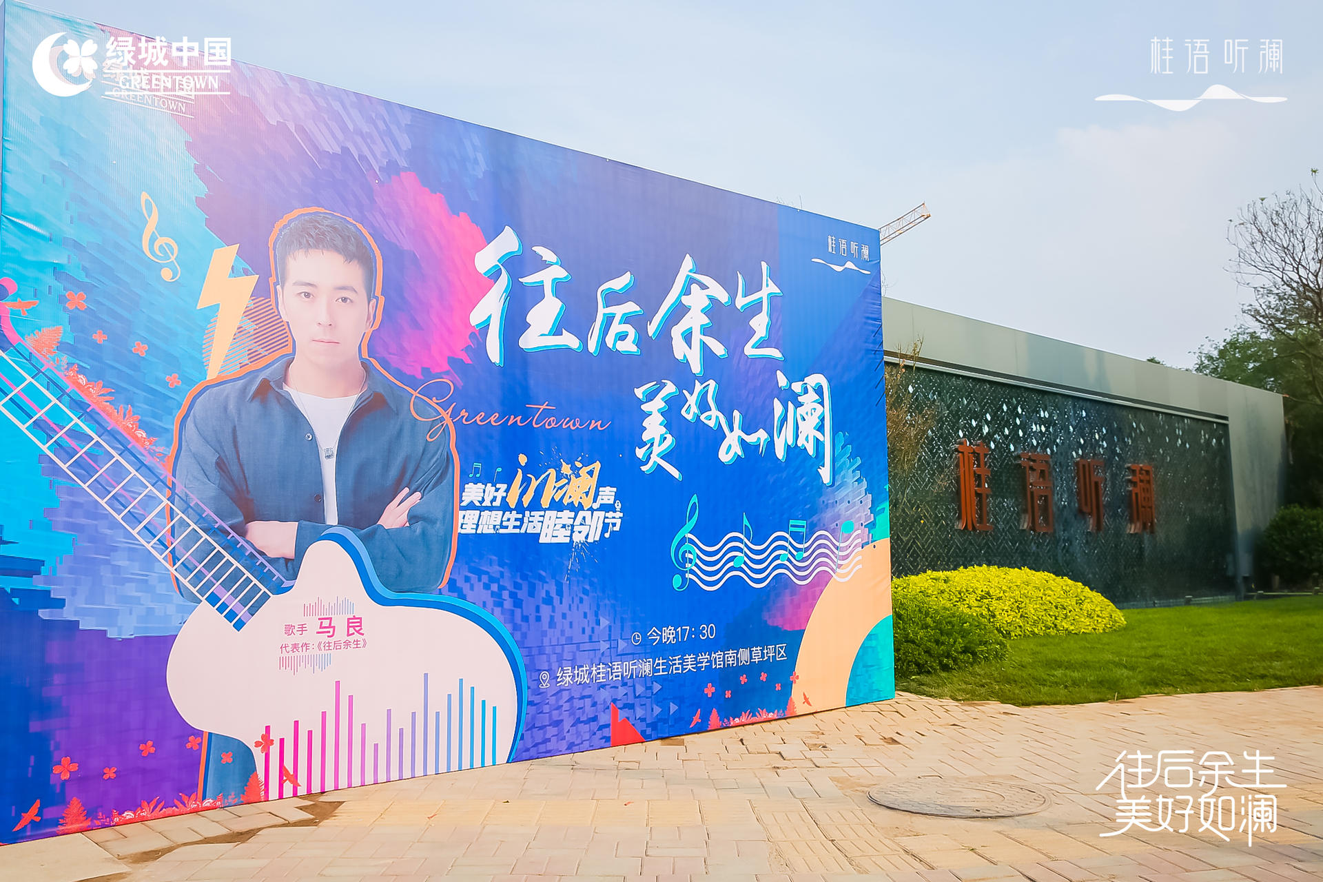 「往后余生 美好如澜」生活睦邻节活动策划现场满是emoji表情包