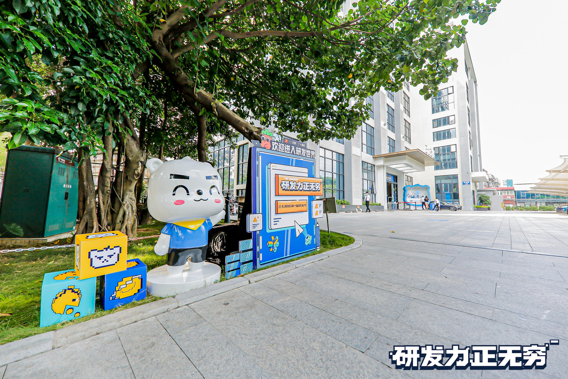 三七游戏第一届研发节活动策划打造了鲜明的团队符号