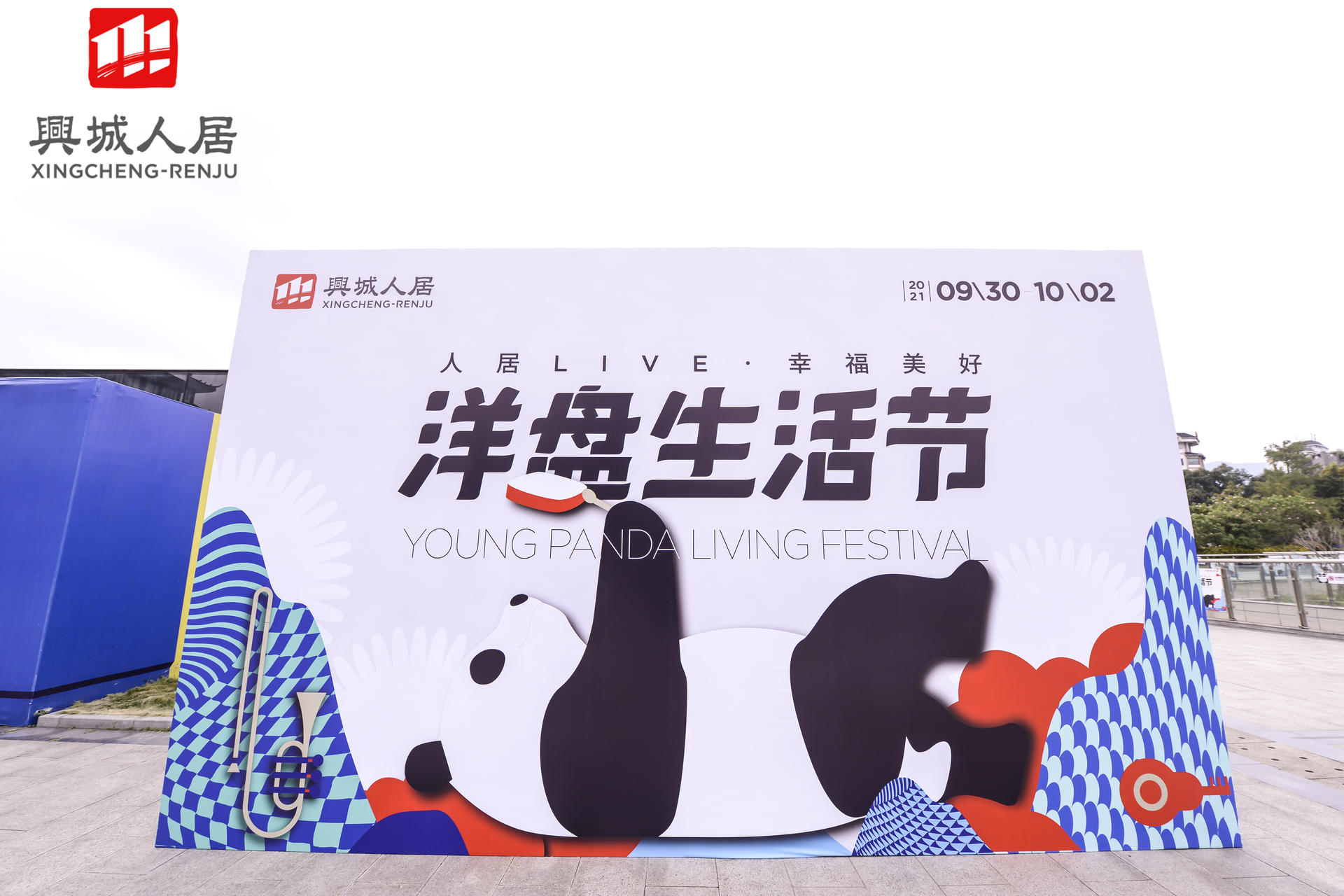 洋盘生活节活动策划以熊猫元素为氛围营造载体，创新规划三大主题内容