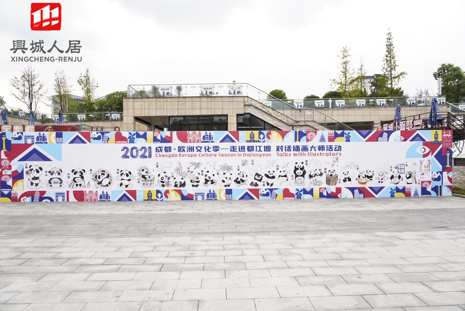 洋盘生活节活动策划以熊猫元素为氛围营造载体，创新规划三大主题内容