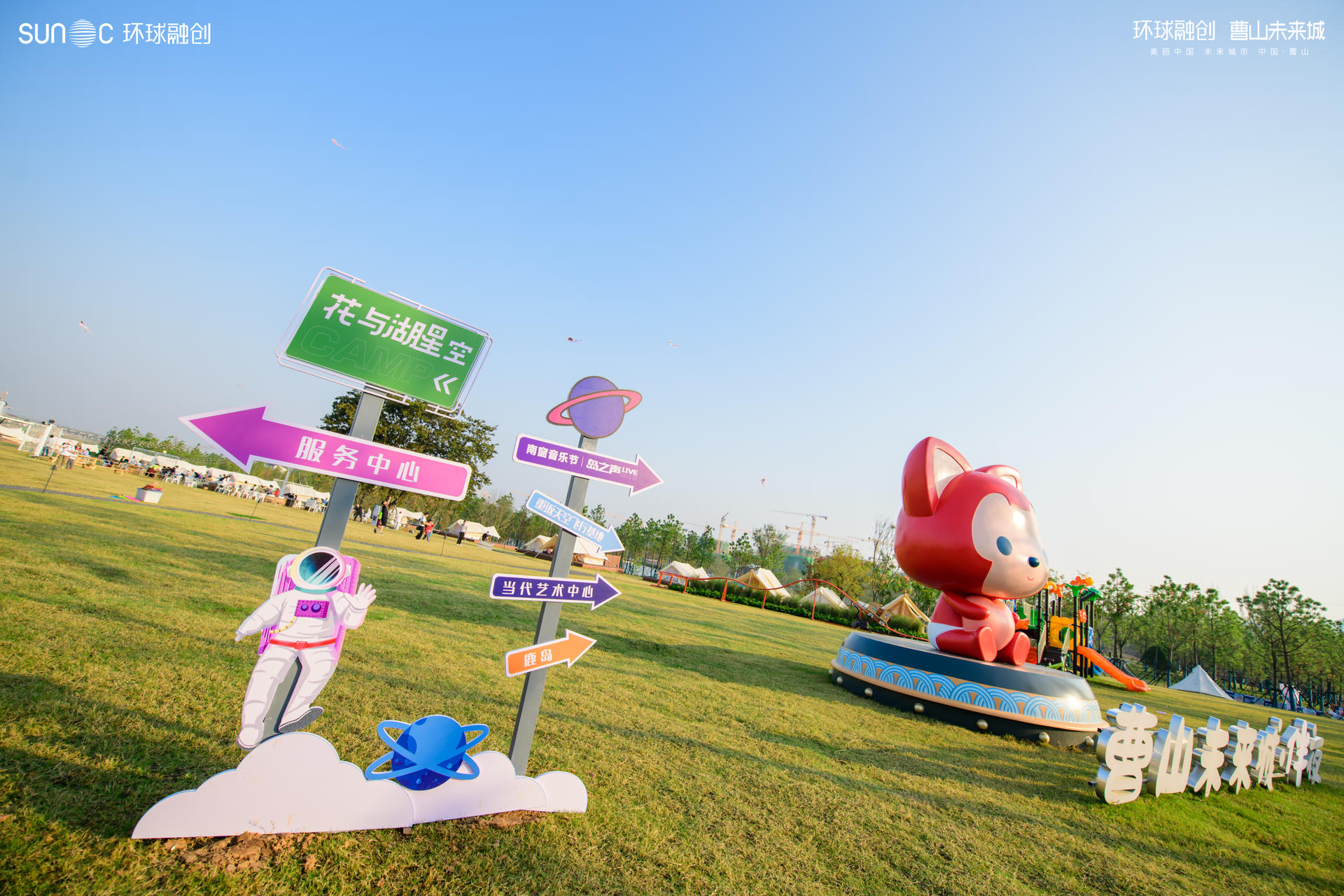 曹山未来城 美好星球嘉年华活动策划的南窗音乐节吸睛不少