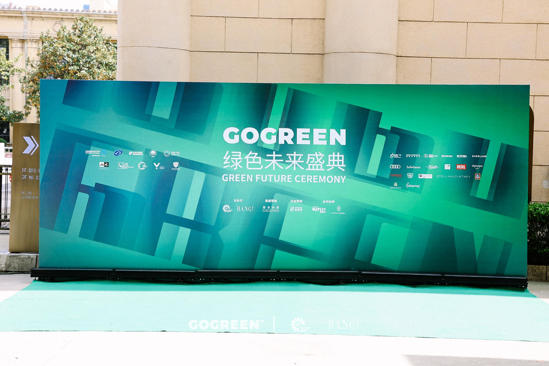 GOGREEN绿色未来盛典活动策划展开“绿色可持续发展”的破圈对话