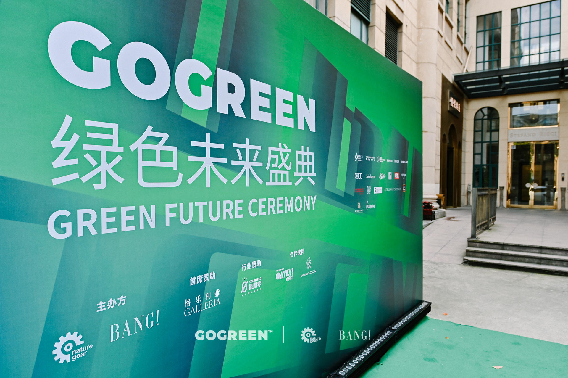 GOGREEN绿色未来盛典活动策划展开“绿色可持续发展”的破圈对话