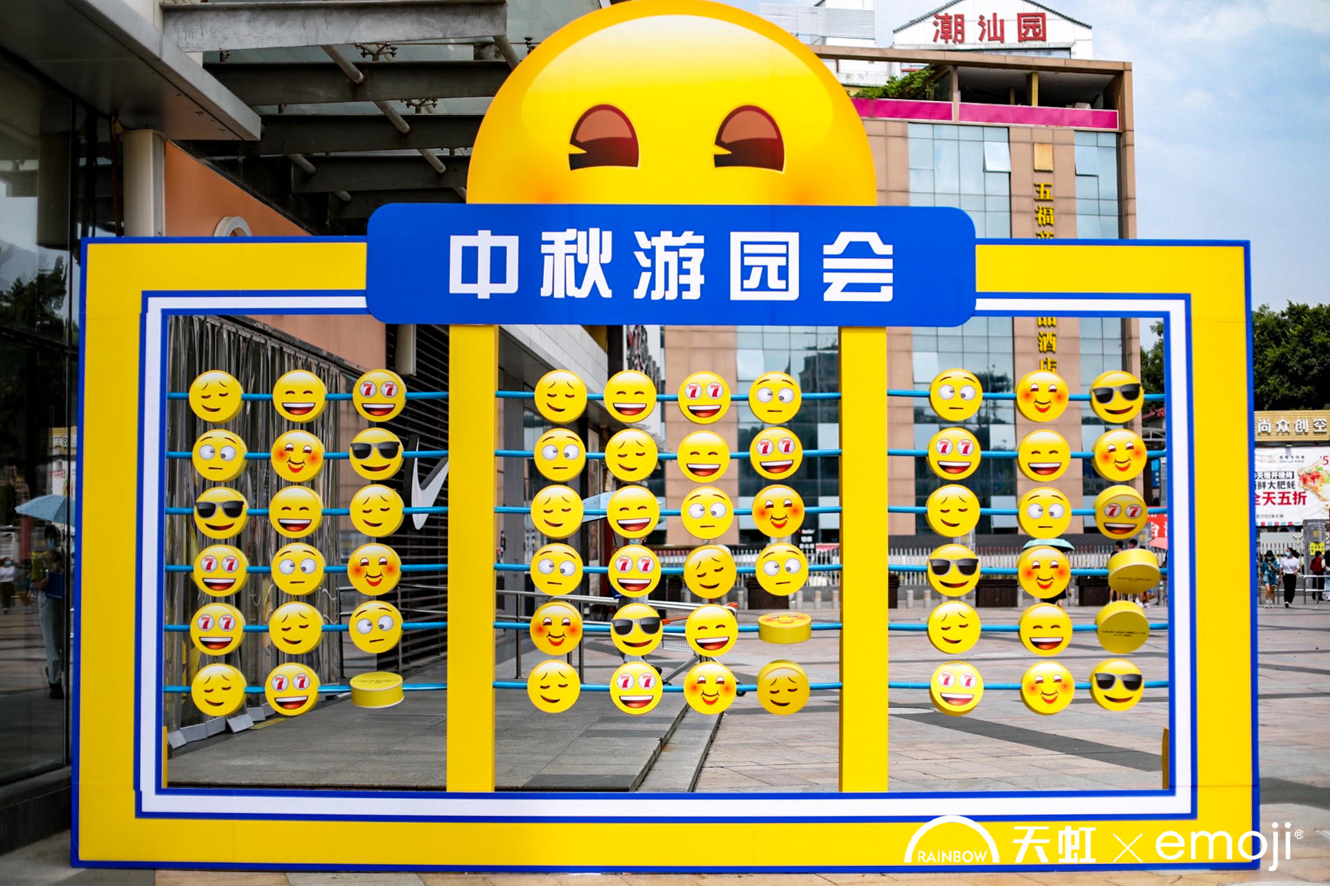 “天虹925·态度青年制造节”趣宠嘉年华活动策划上Emoji超吸睛