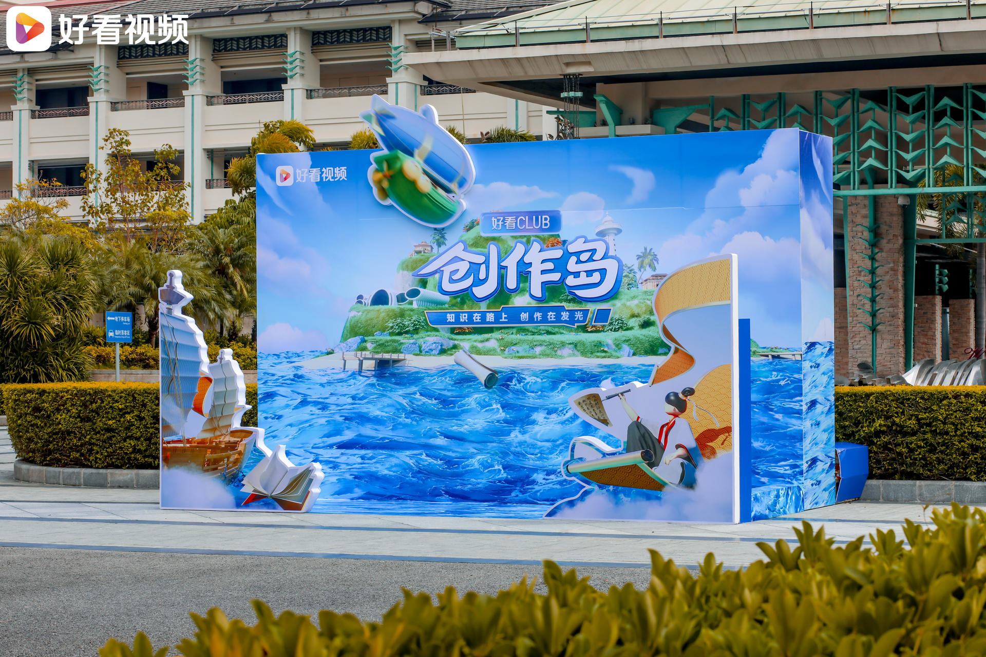 「好看CLUB·创作岛」活动策划的海岛标记大赛既有趣又创新