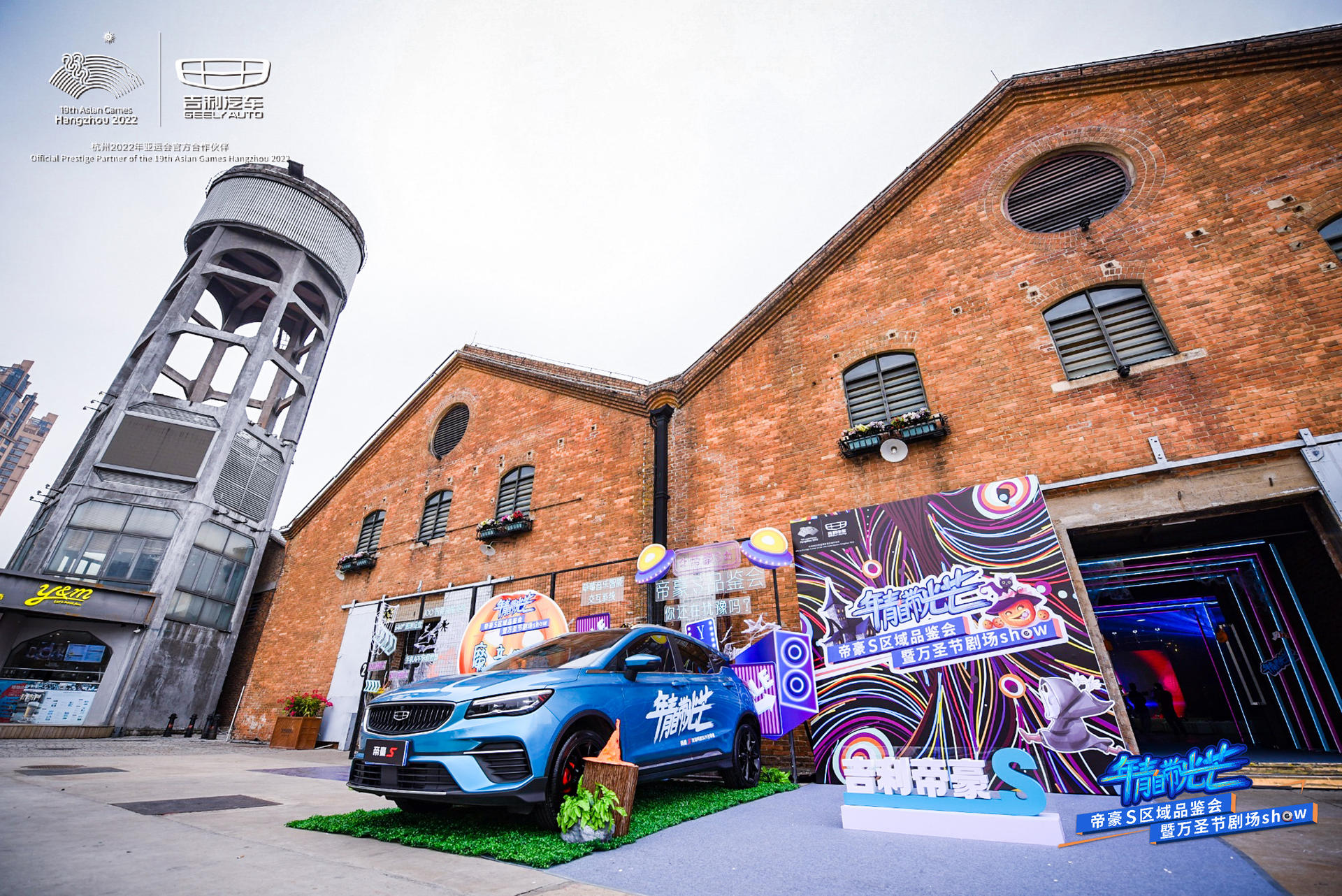 “年青自带光芒”帝豪S区域品鉴会活动策划了不一样的万圣节剧场SHOW