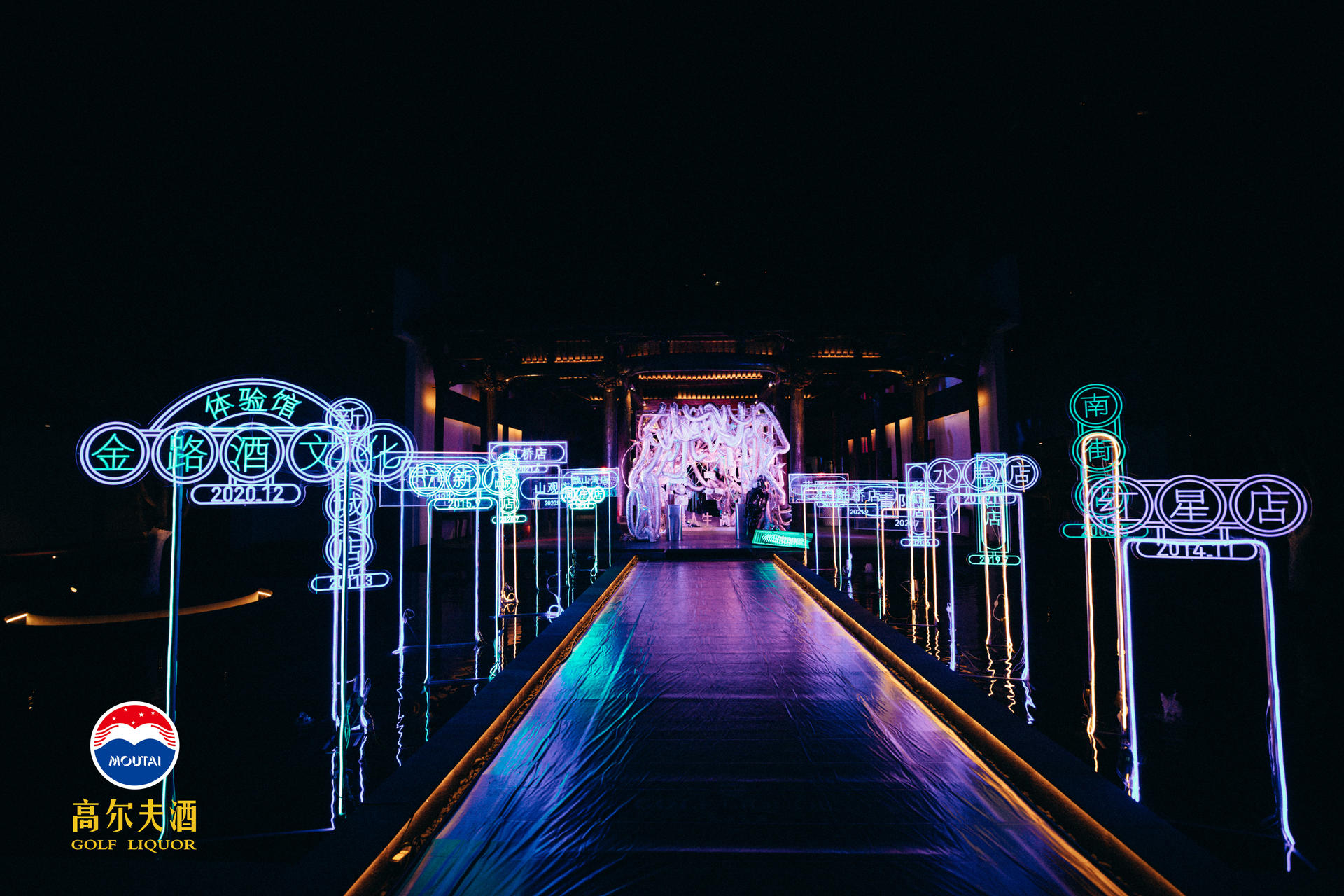 “潮极当下 疫往无前”高尔夫酒贵宾尊享品鉴会活动策划满是赛博朋克